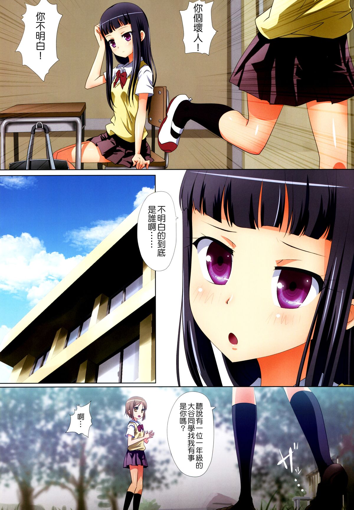 Kuttsukiboshi -Yuudachi Hanabi- | 緊扣的星星 -傍晚的煙花- page 8 full