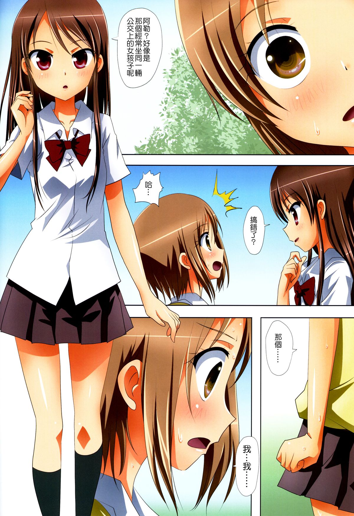 Kuttsukiboshi -Yuudachi Hanabi- | 緊扣的星星 -傍晚的煙花- page 9 full