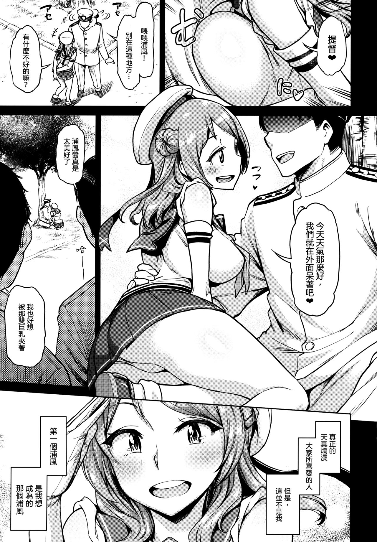 Nisekime no Urakaze | 第二個浦風 page 3 full