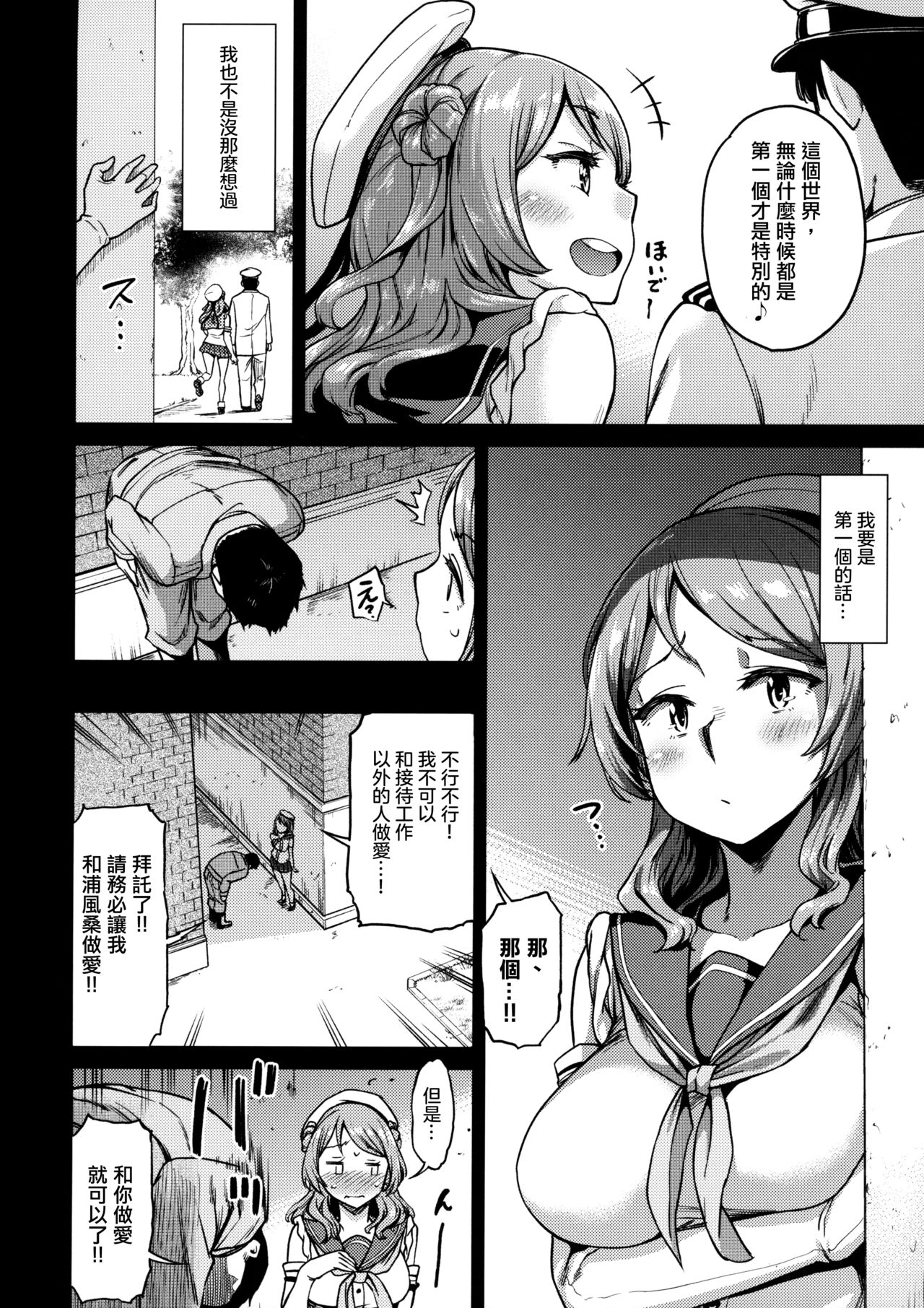 Nisekime no Urakaze | 第二個浦風 page 8 full