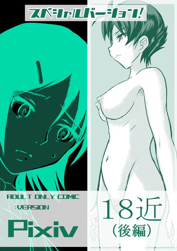 18-kin/Kouhen page 1 full