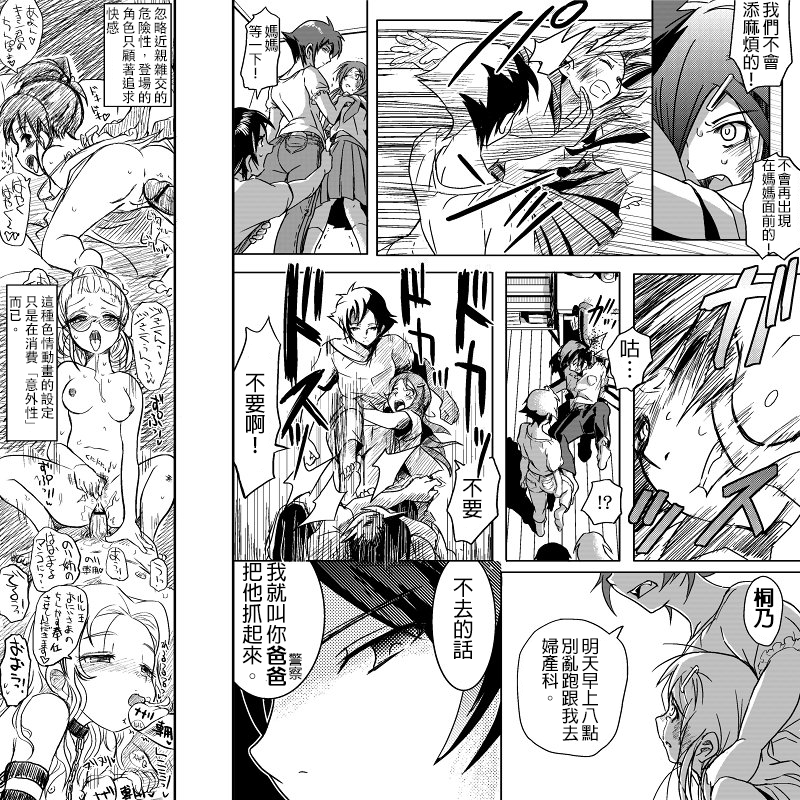 18-kin/Kouhen page 7 full