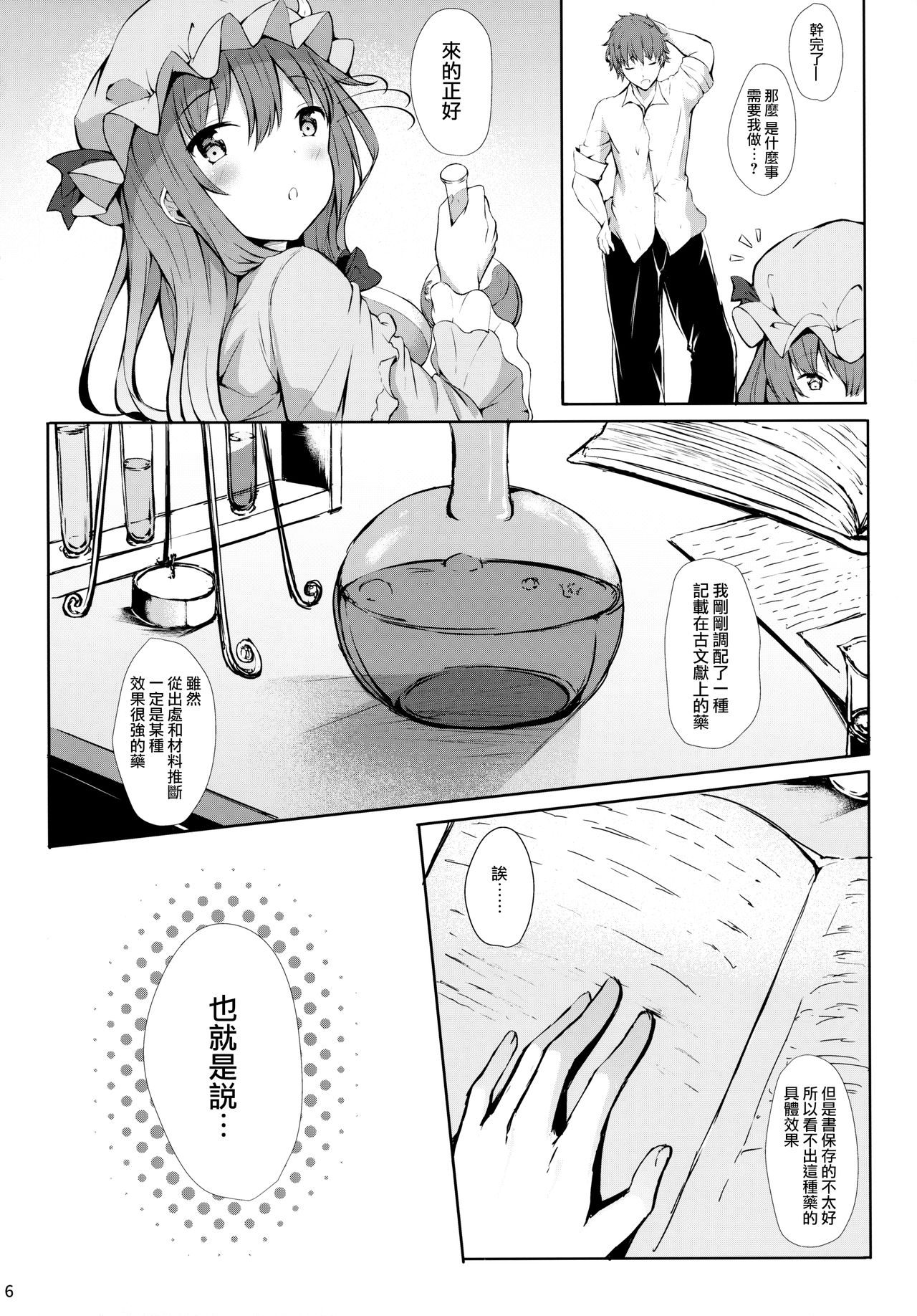 Tsuntsun Shita Patchouli-sama o Deresasetai!! page 6 full