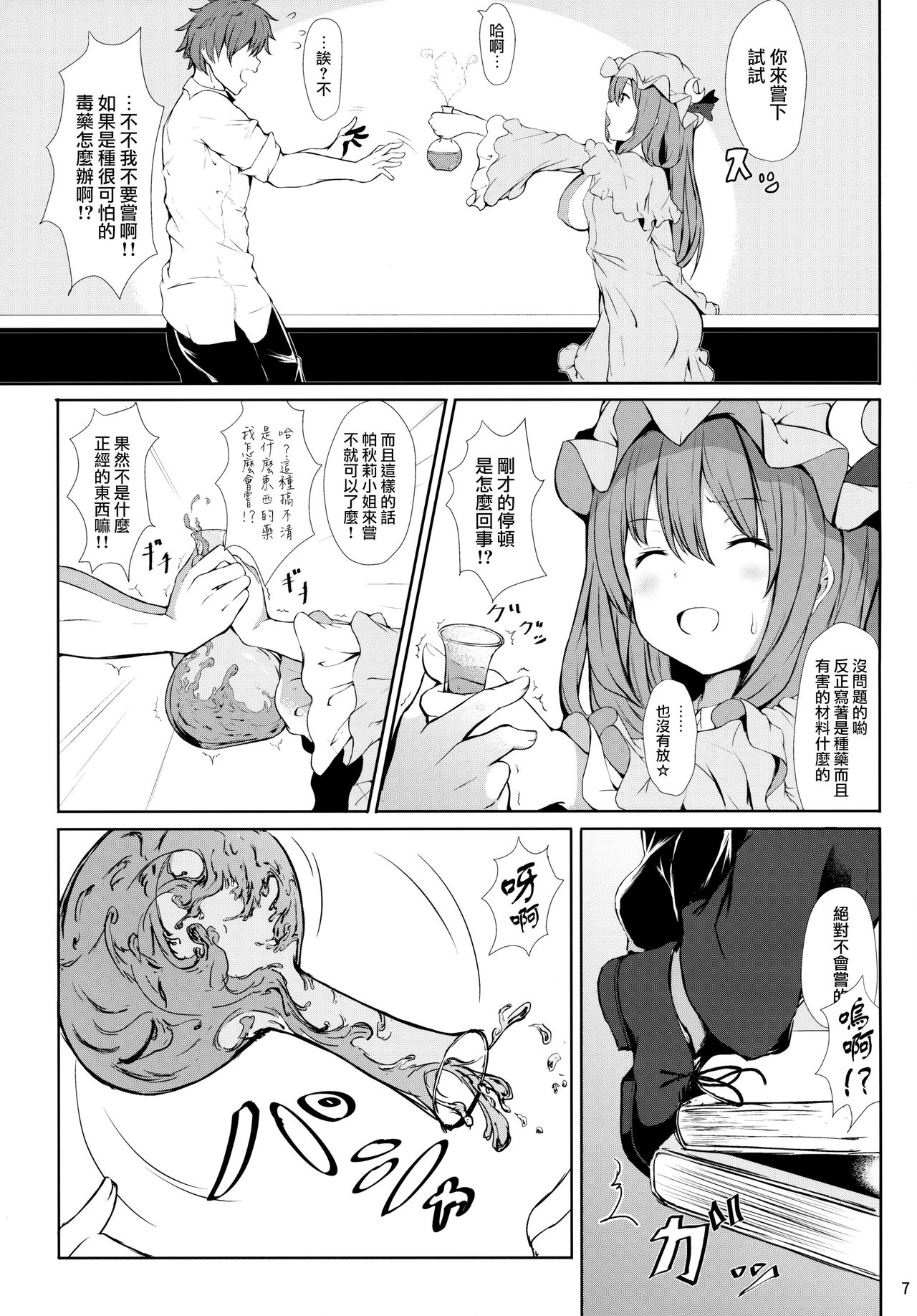 Tsuntsun Shita Patchouli-sama o Deresasetai!! page 7 full