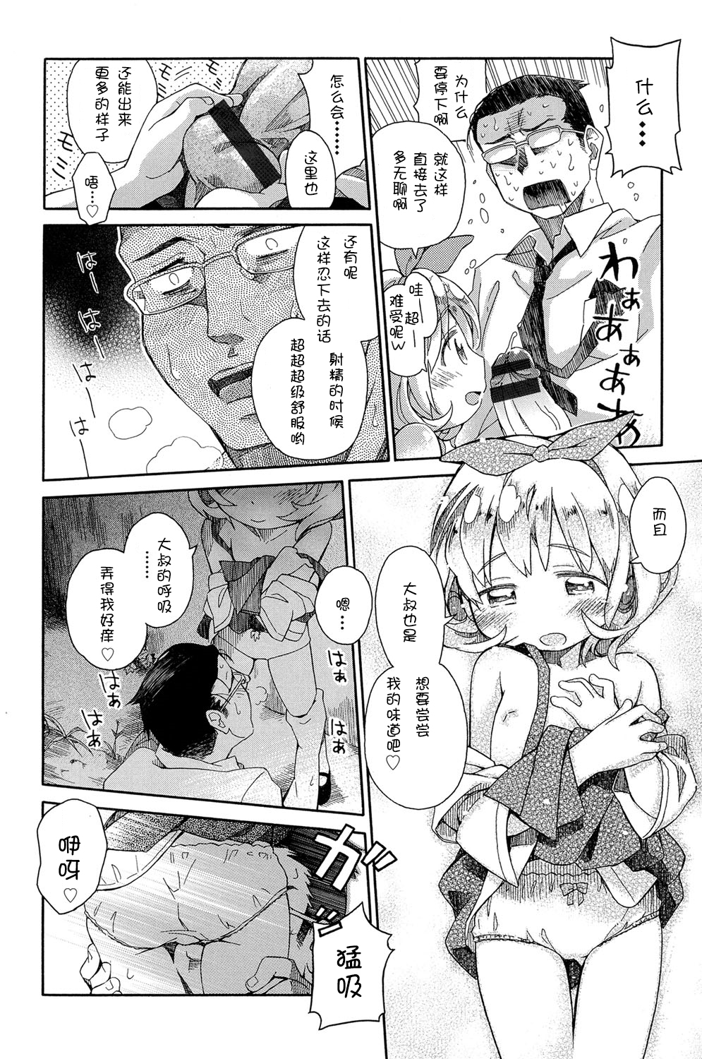 Niji "Lo" 1-nensei page 10 full