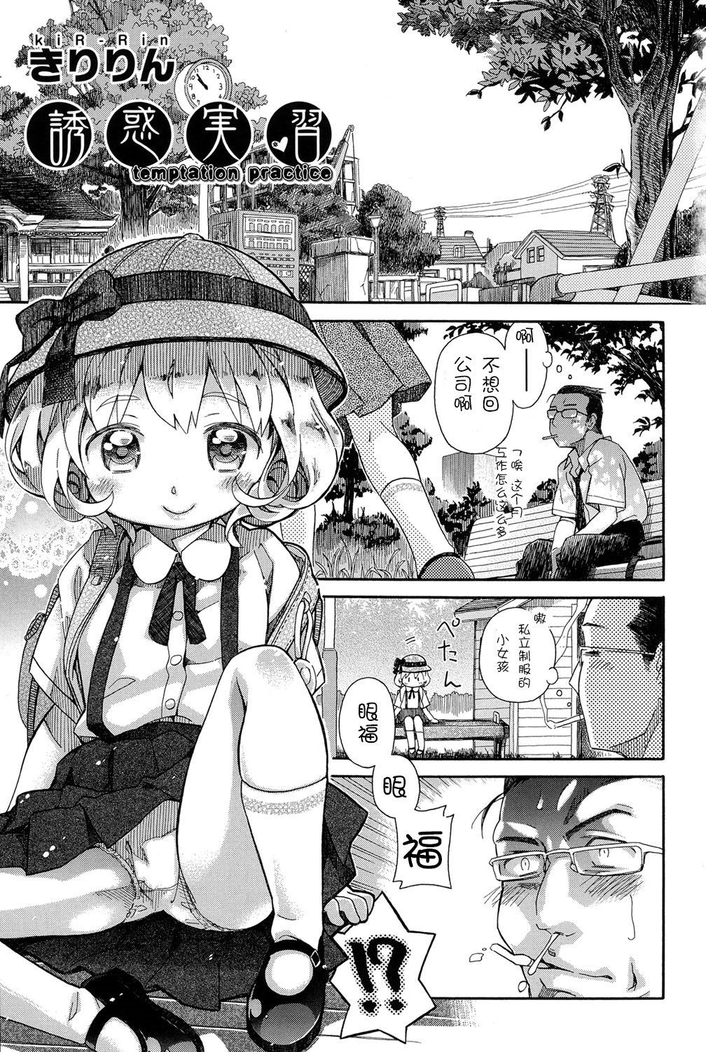 Niji "Lo" 1-nensei page 3 full