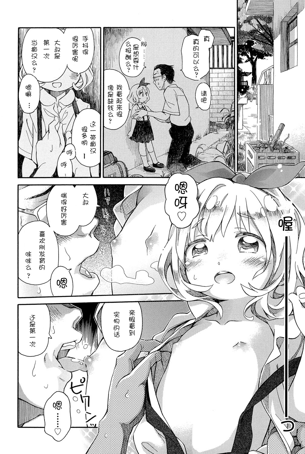 Niji "Lo" 1-nensei page 6 full