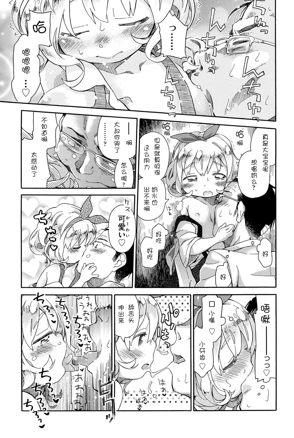 Niji "Lo" 1-nensei page 7 full