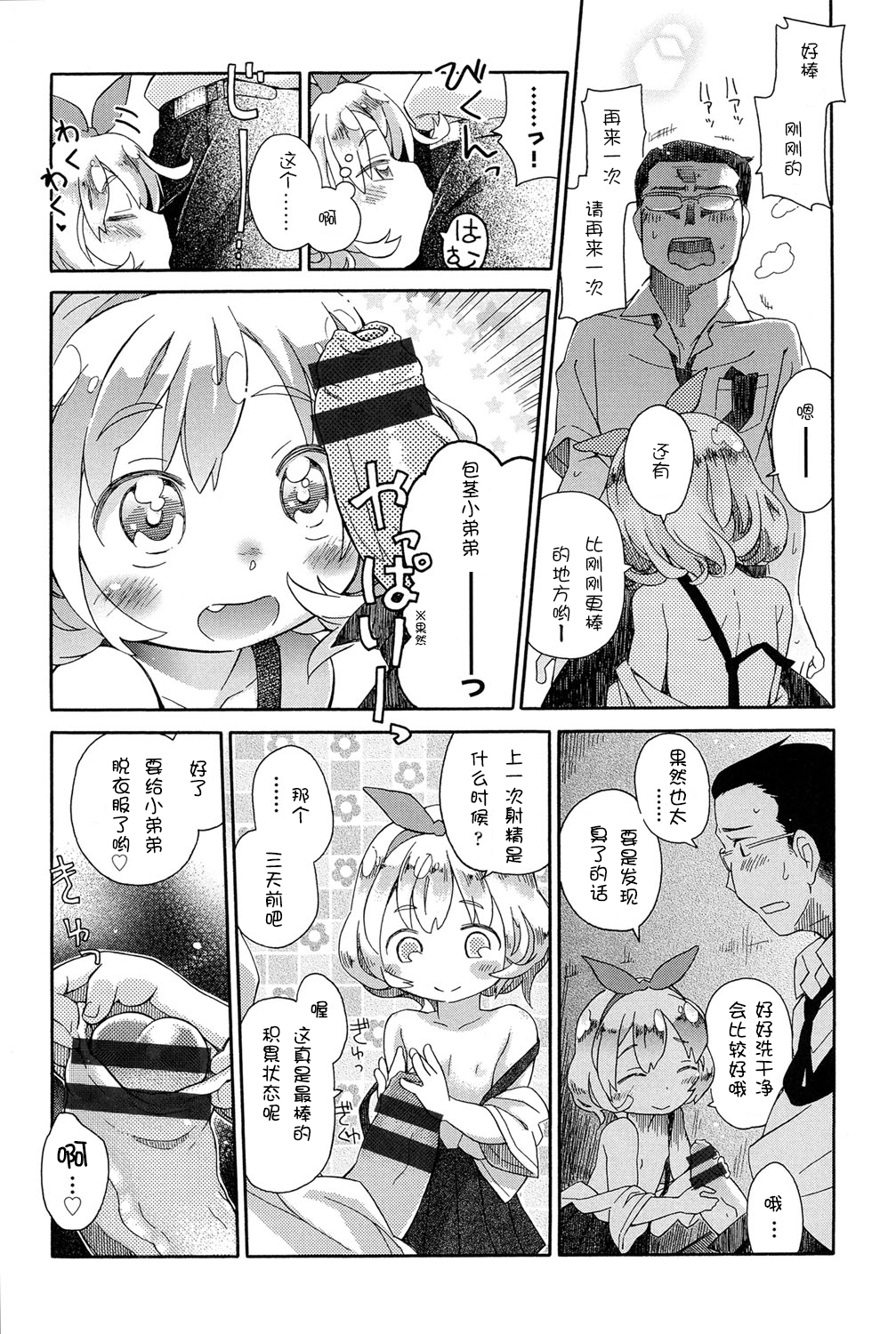 Niji "Lo" 1-nensei page 8 full