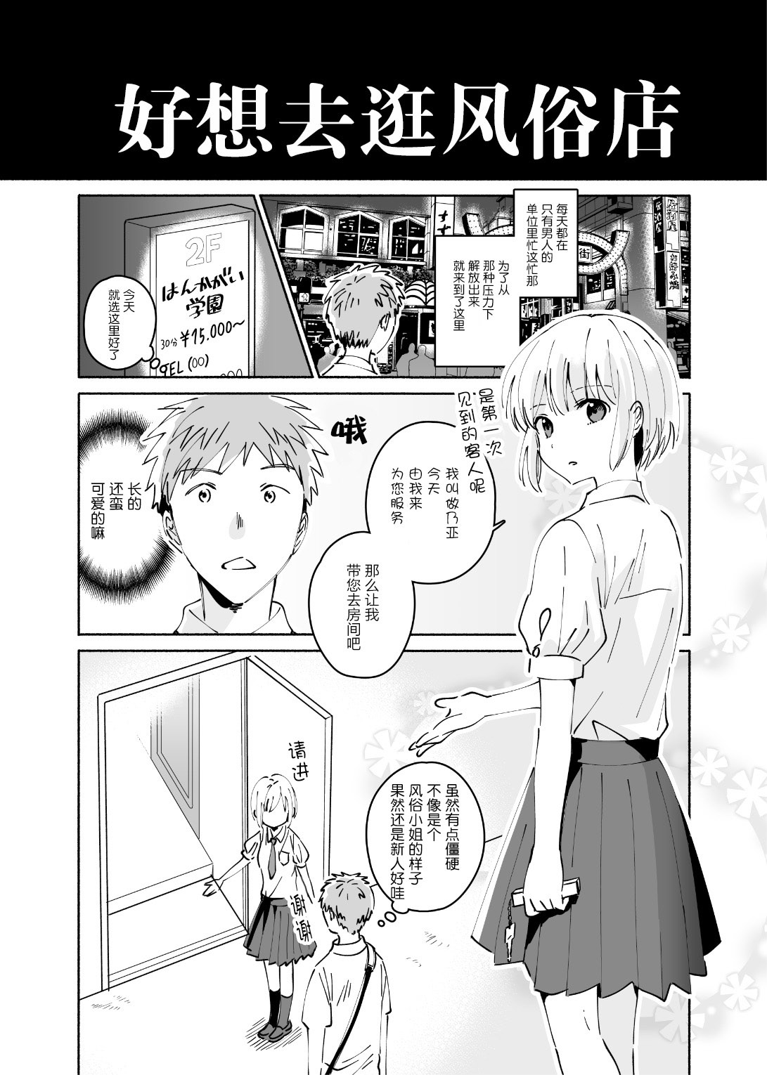 Cool na Fuuzokujou ga Dereta Toki | 当冷静的风俗小姐害羞的时候 page 2 full