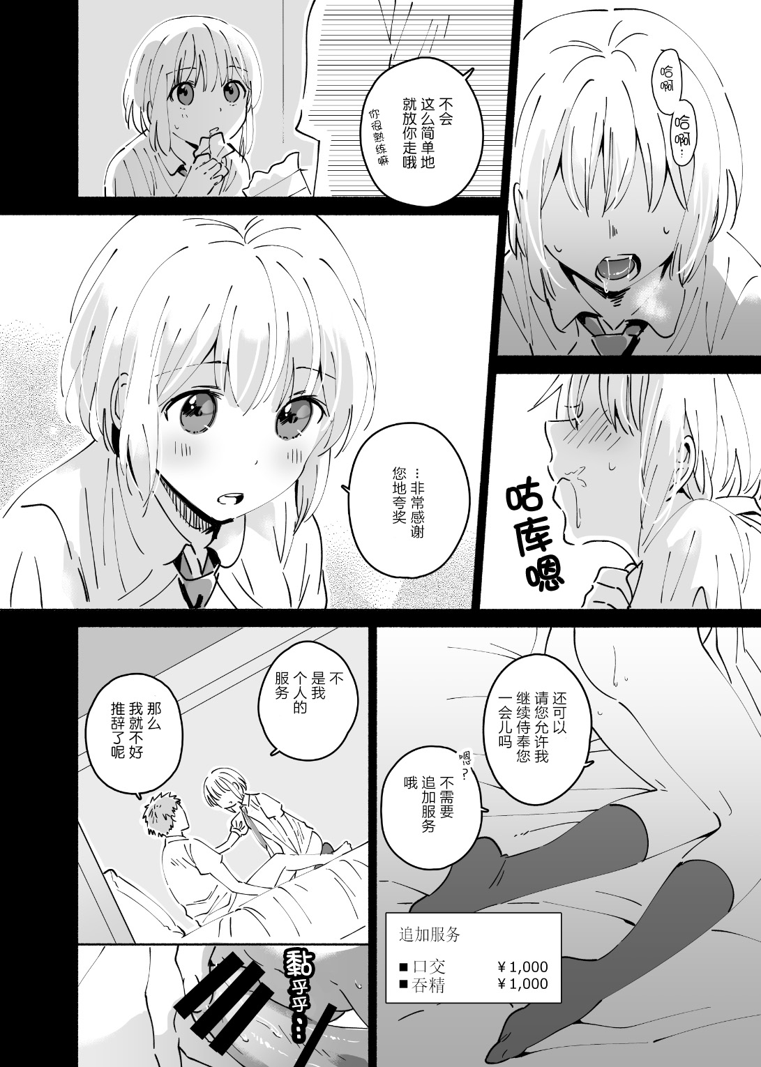 Cool na Fuuzokujou ga Dereta Toki | 当冷静的风俗小姐害羞的时候 page 9 full