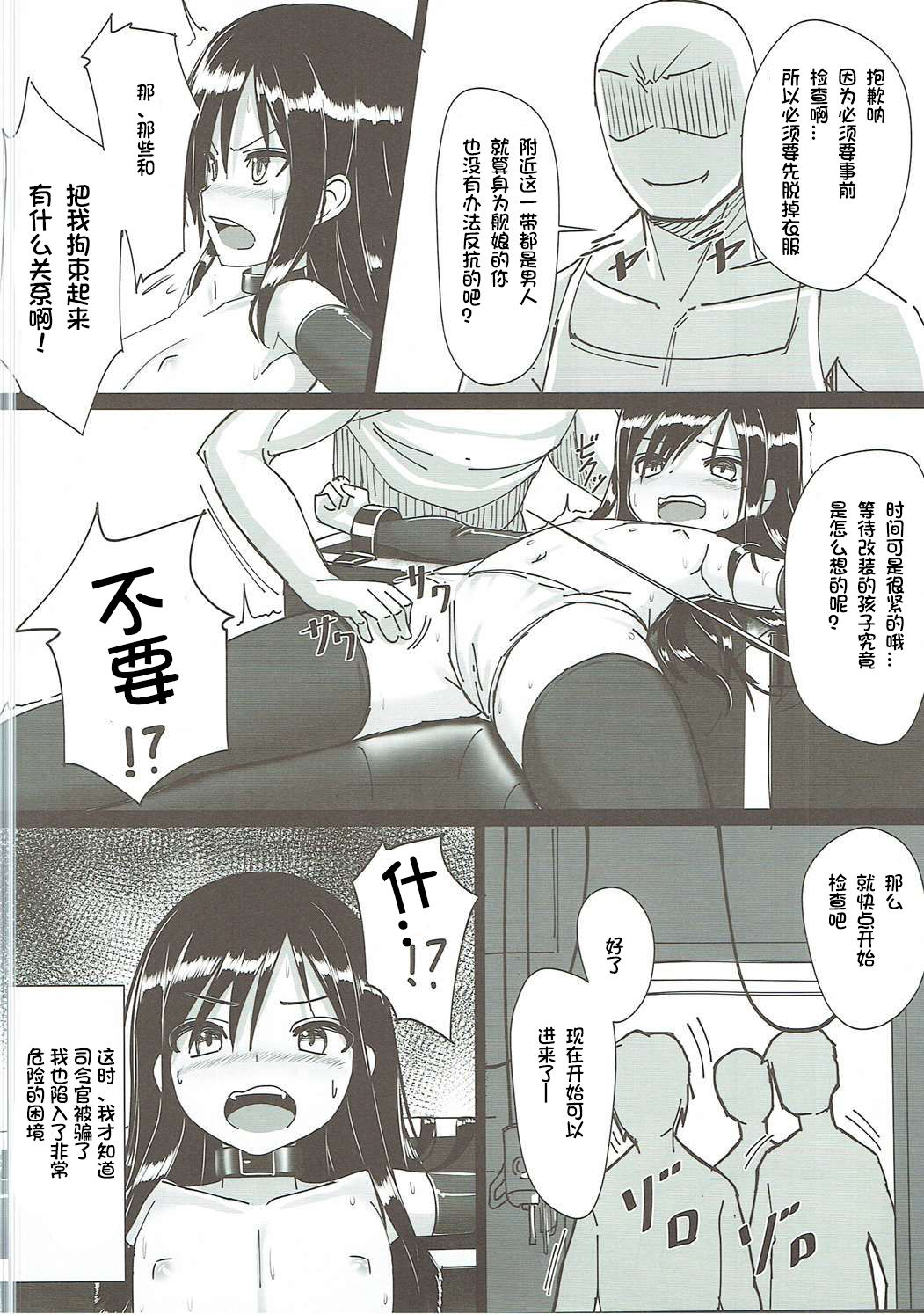 Asashio-chan Kaisou Keikaku page 10 full
