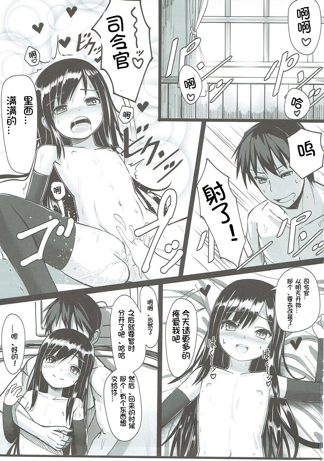 Asashio-chan Kaisou Keikaku page 3 full