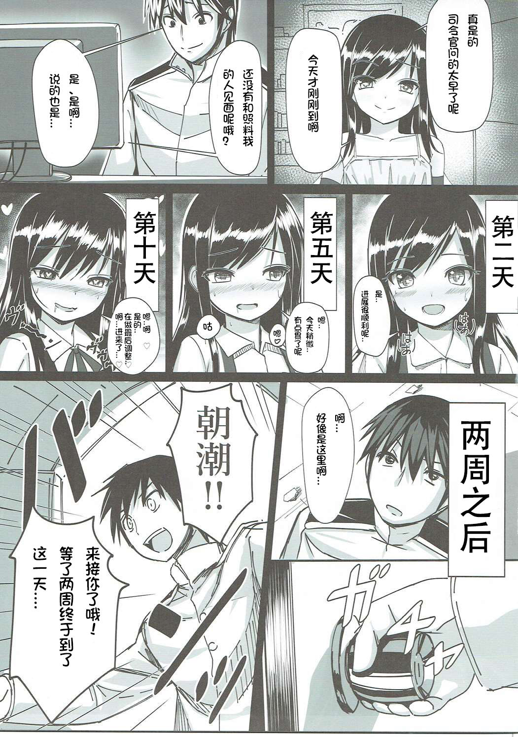 Asashio-chan Kaisou Keikaku page 5 full