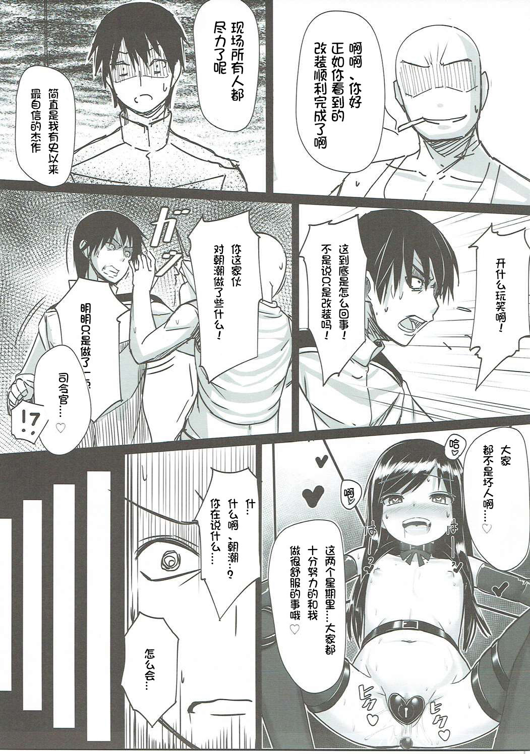 Asashio-chan Kaisou Keikaku page 7 full