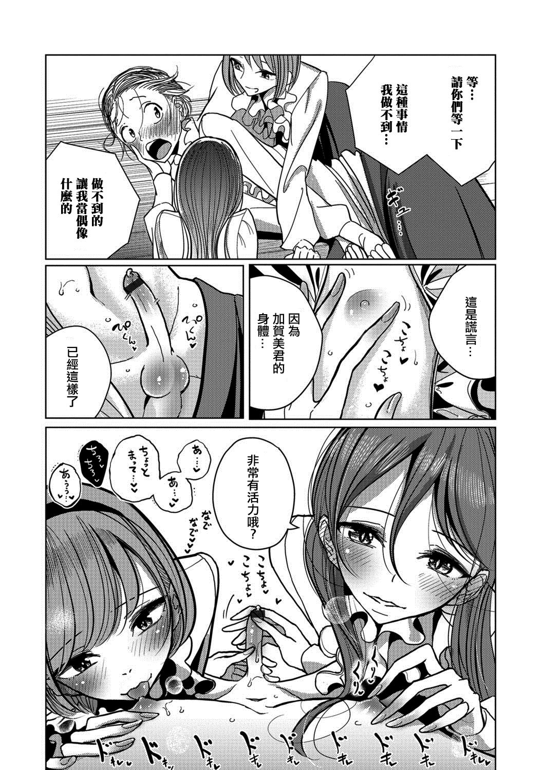 Henshin page 7 full