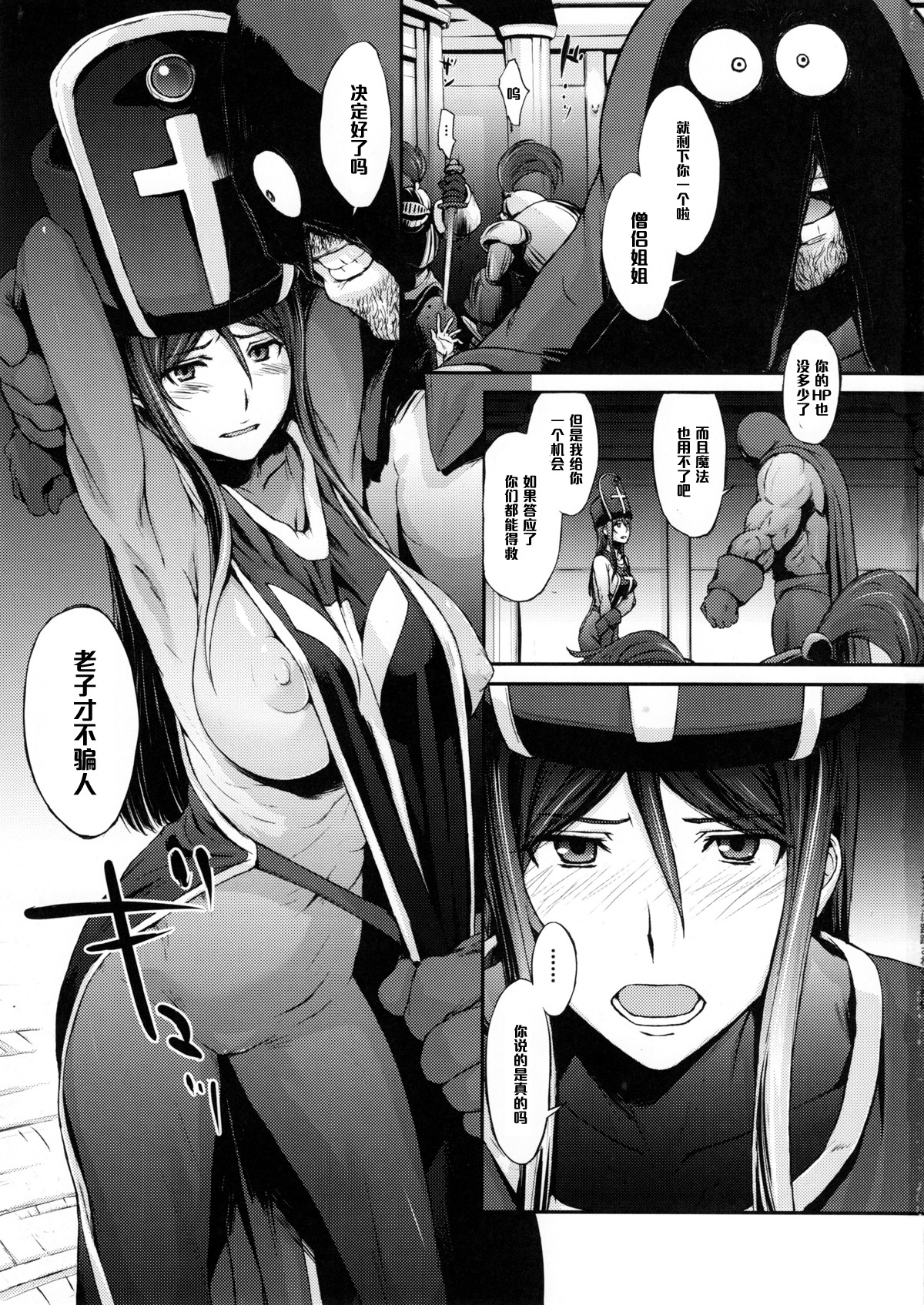 Kandata ni Juurin Sareru Onna Souryo page 3 full
