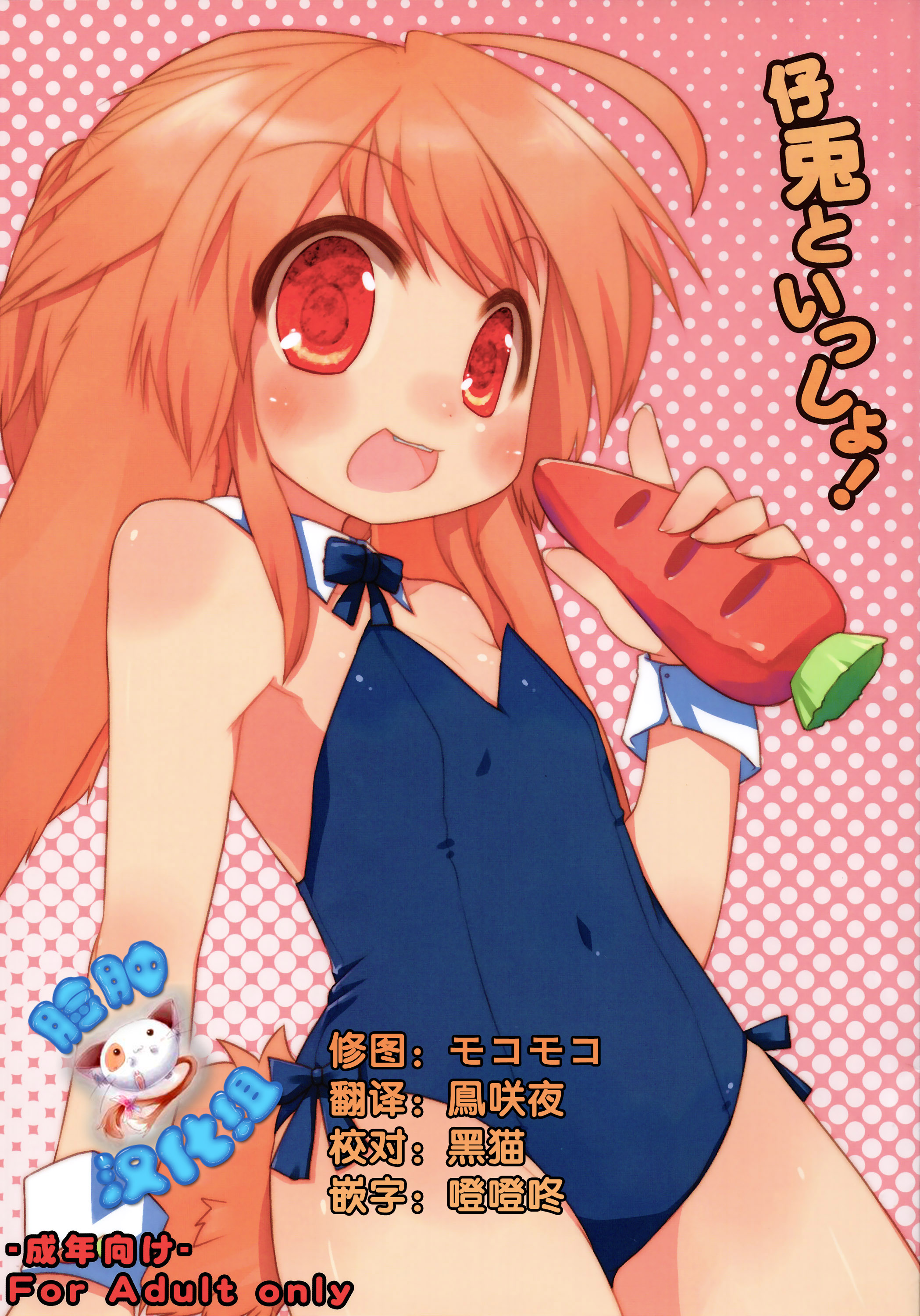 Kousagi to Issho! page 1 full