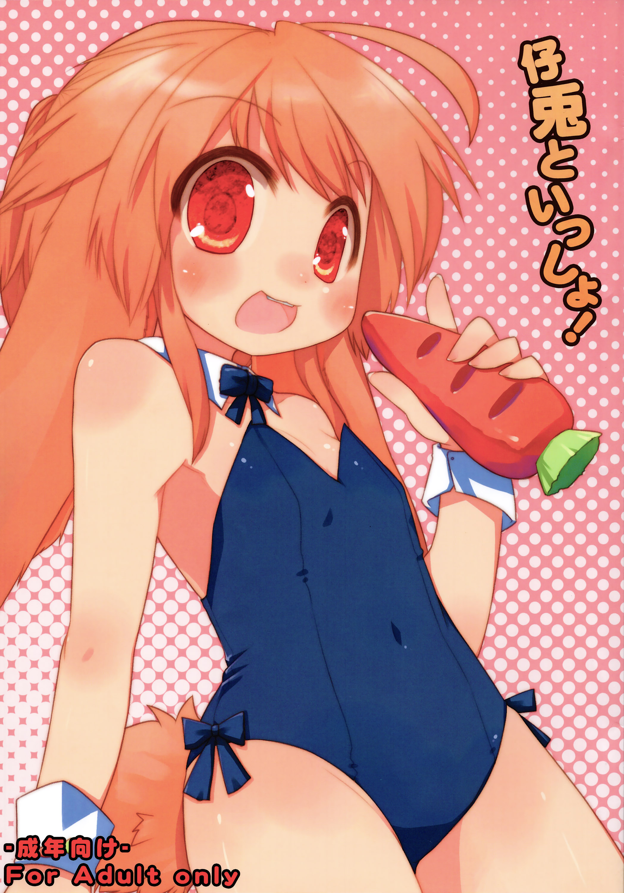 Kousagi to Issho! page 2 full