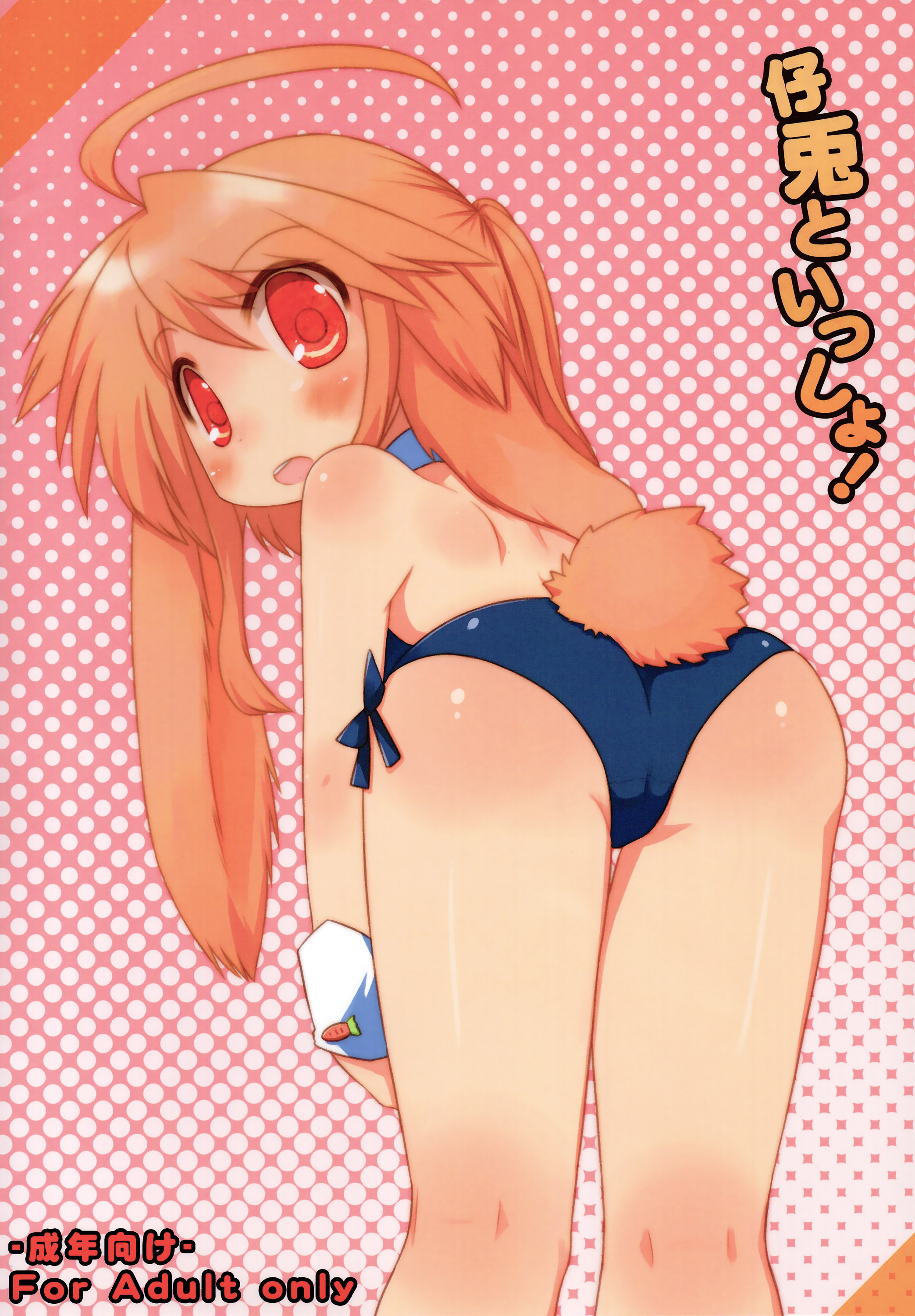 Kousagi to Issho! page 3 full