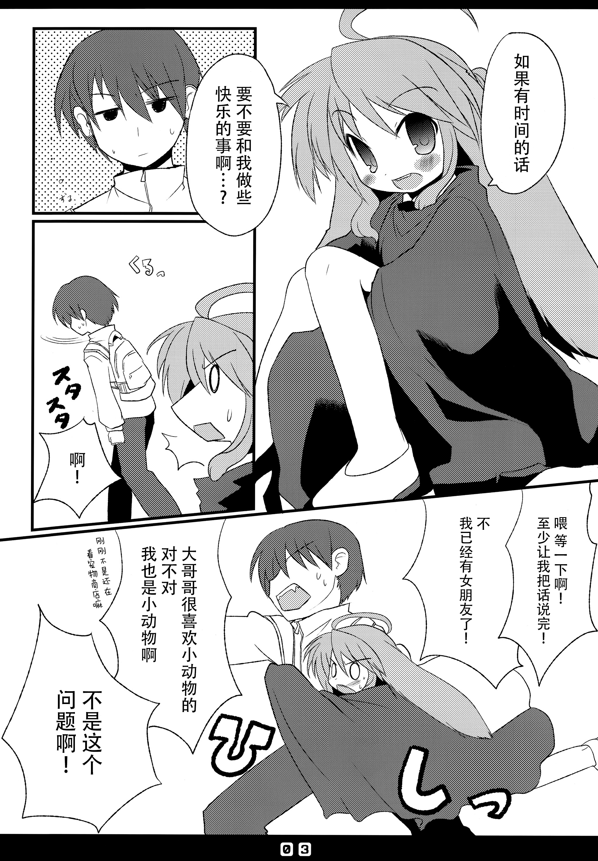 Kousagi to Issho! page 6 full