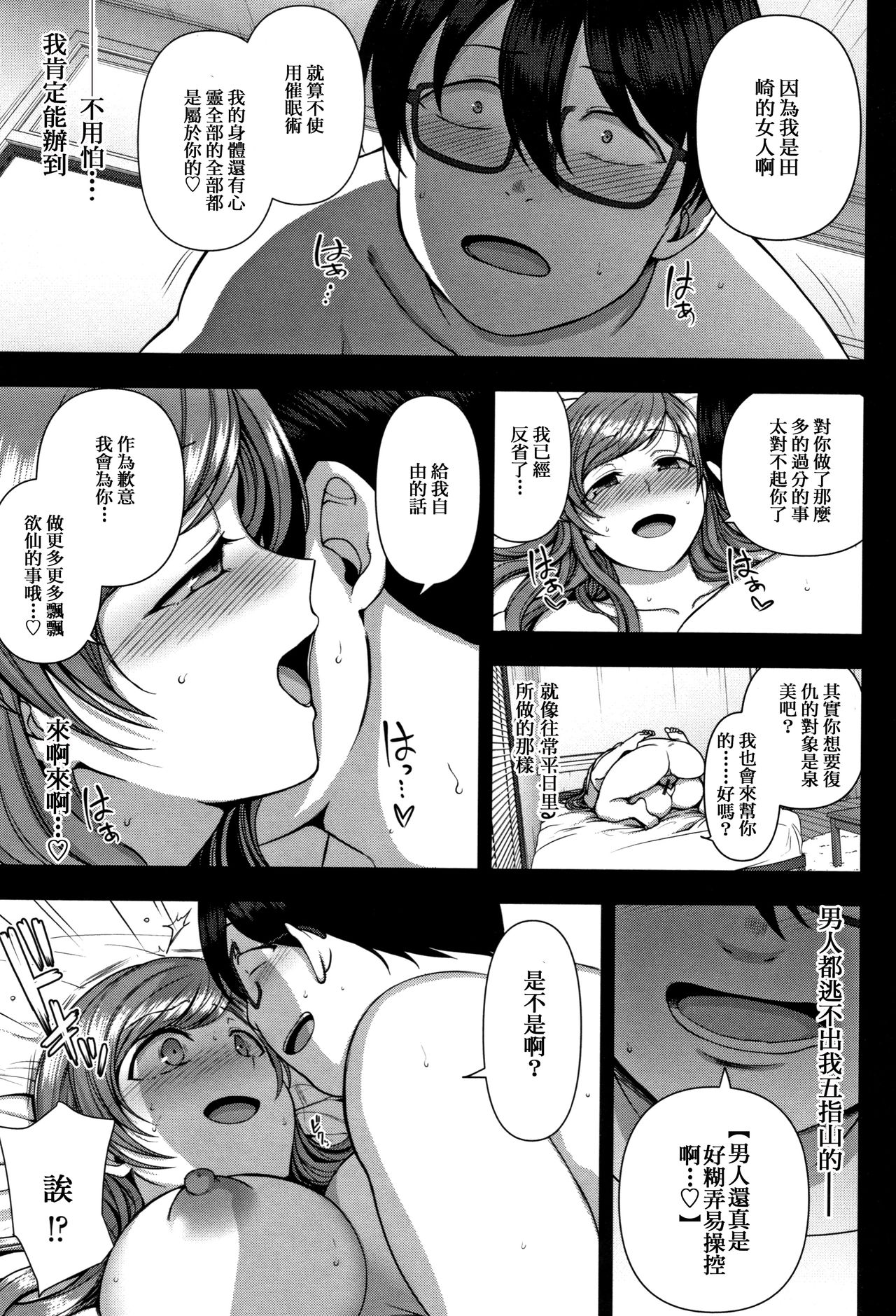 Ijirare ~Fukushuu Saimin~ page 4 full