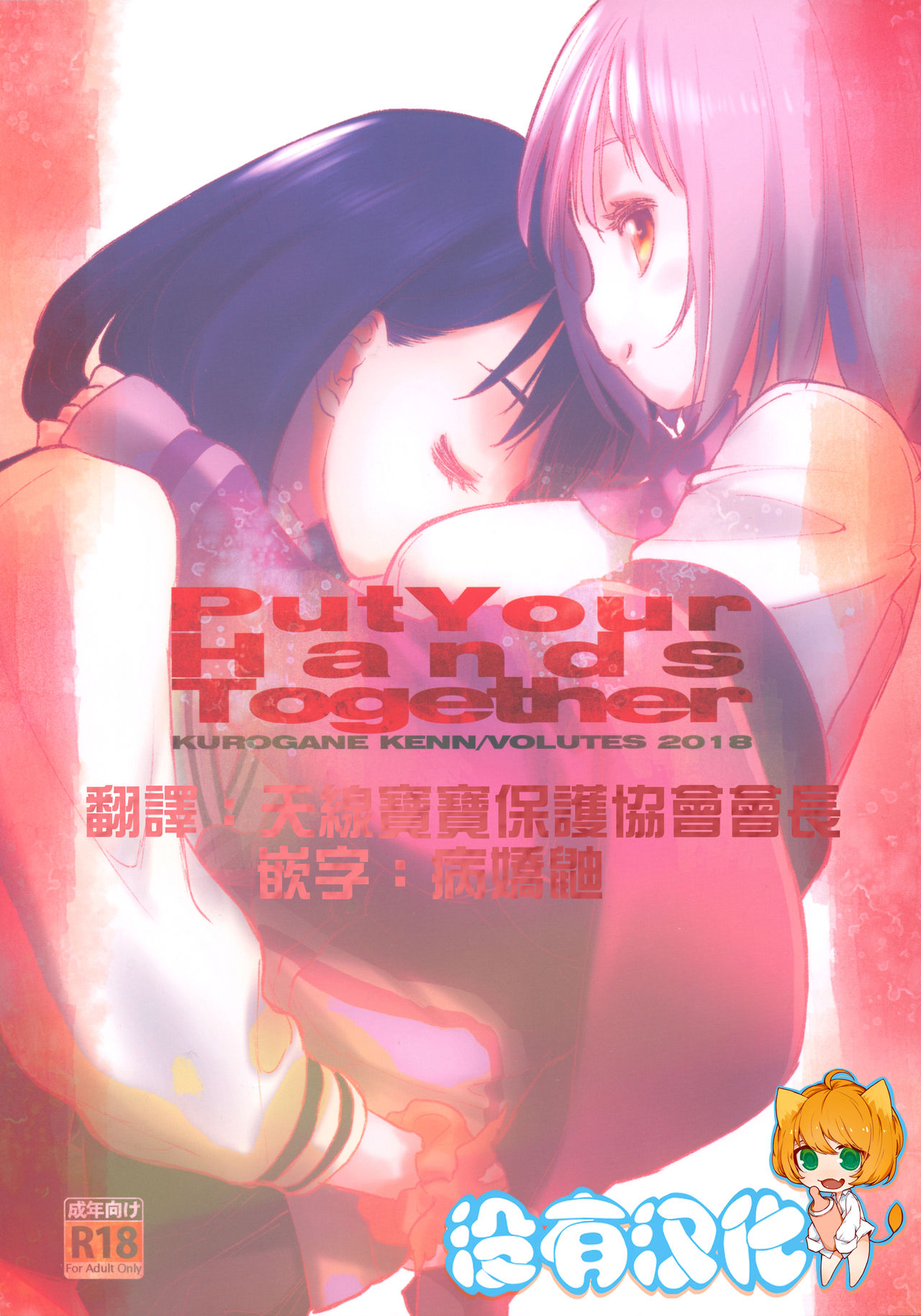 Put Your Hands Together page 1 full