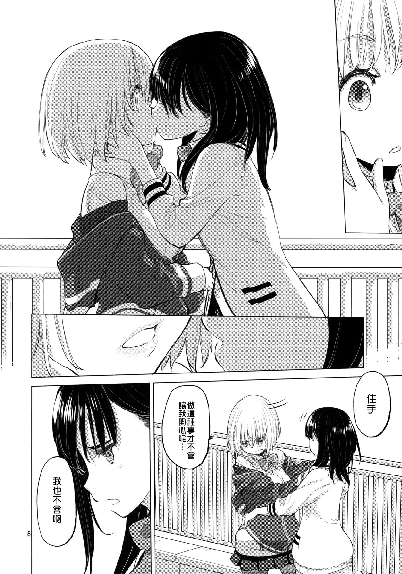 Put Your Hands Together page 9 full