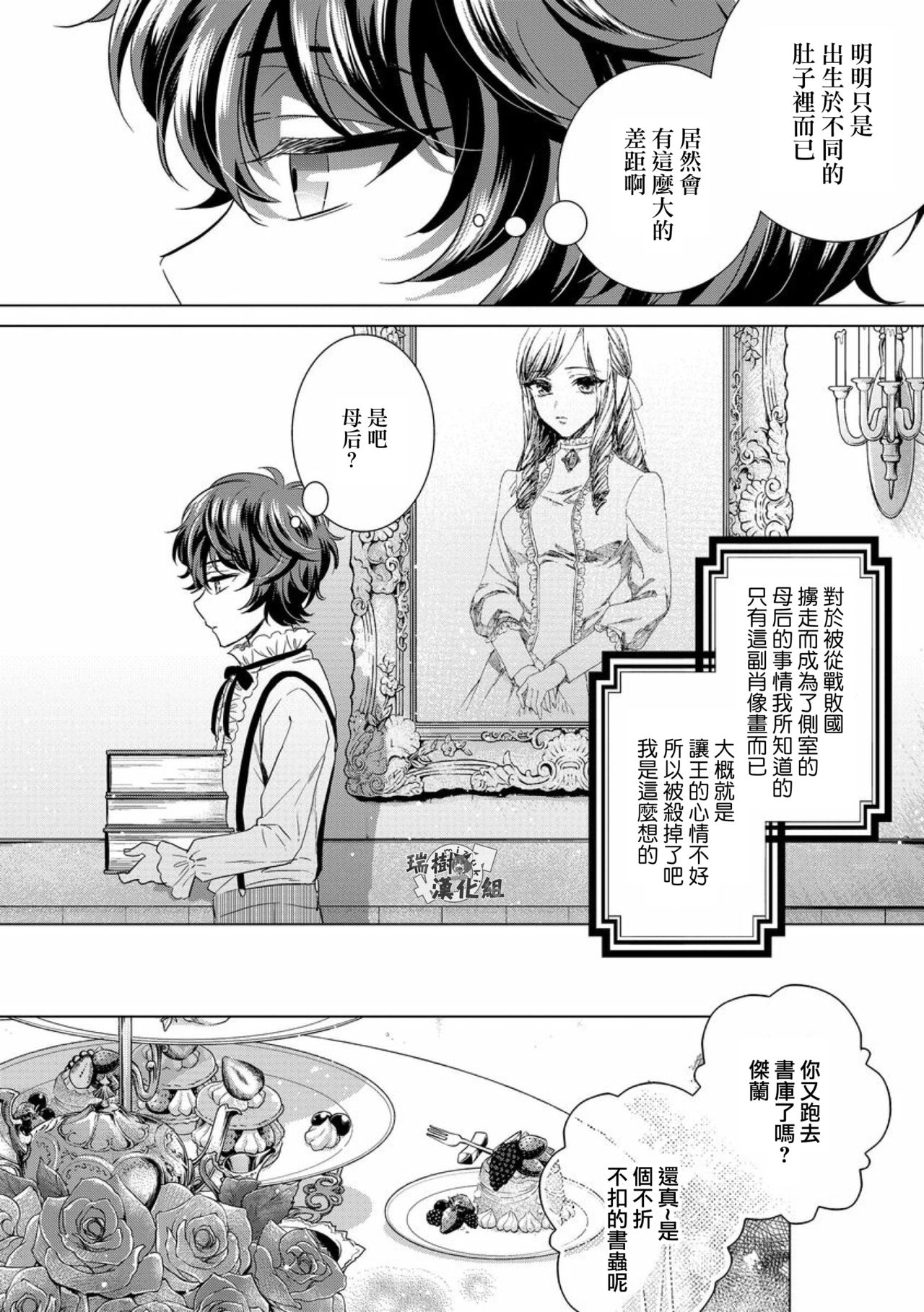 Kyououji no Ibitsu na Shuuai ~Nyotaika Knight no Totsukitooka~ Ch. 10 page 10 full