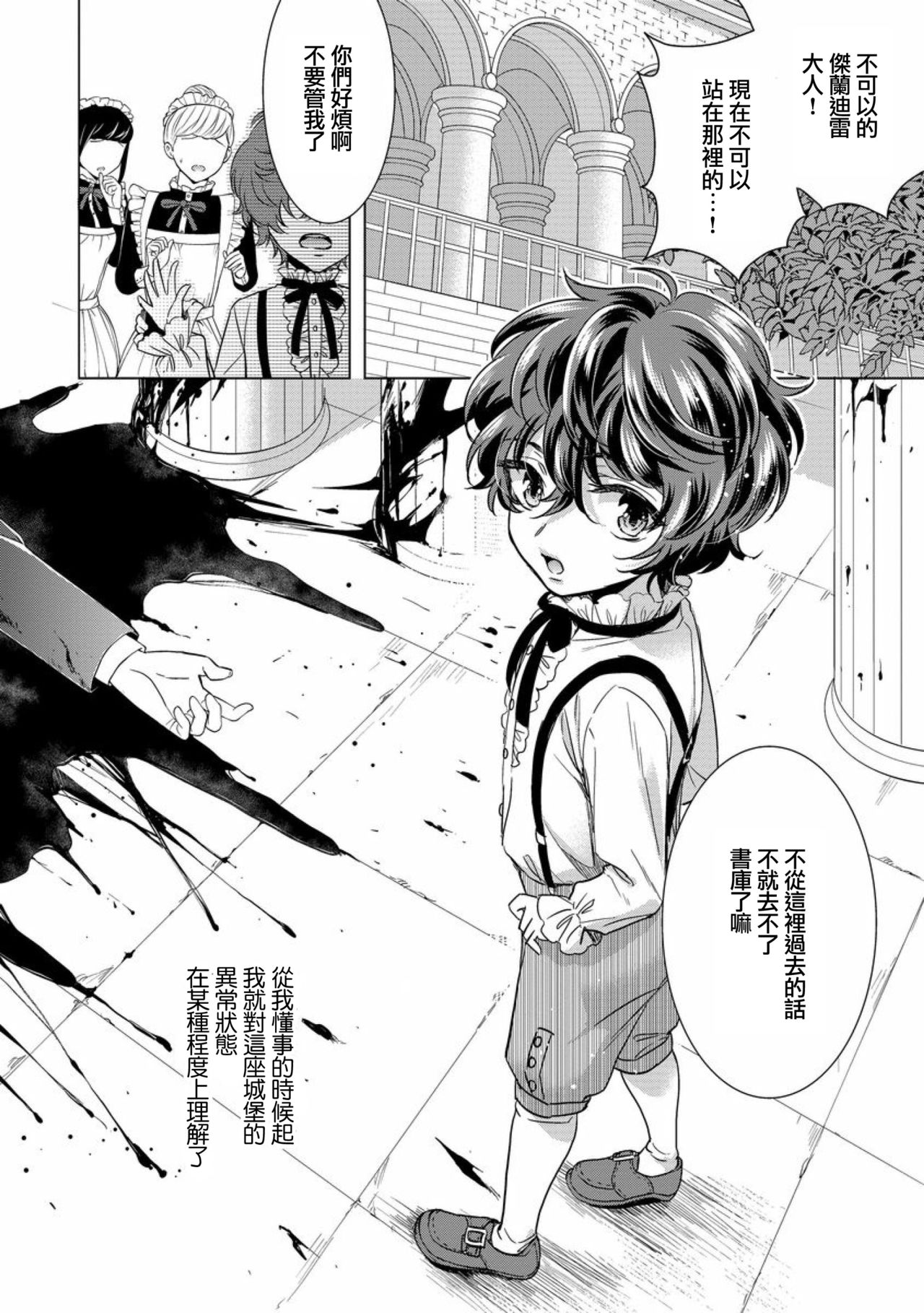 Kyououji no Ibitsu na Shuuai ~Nyotaika Knight no Totsukitooka~ Ch. 10 page 4 full