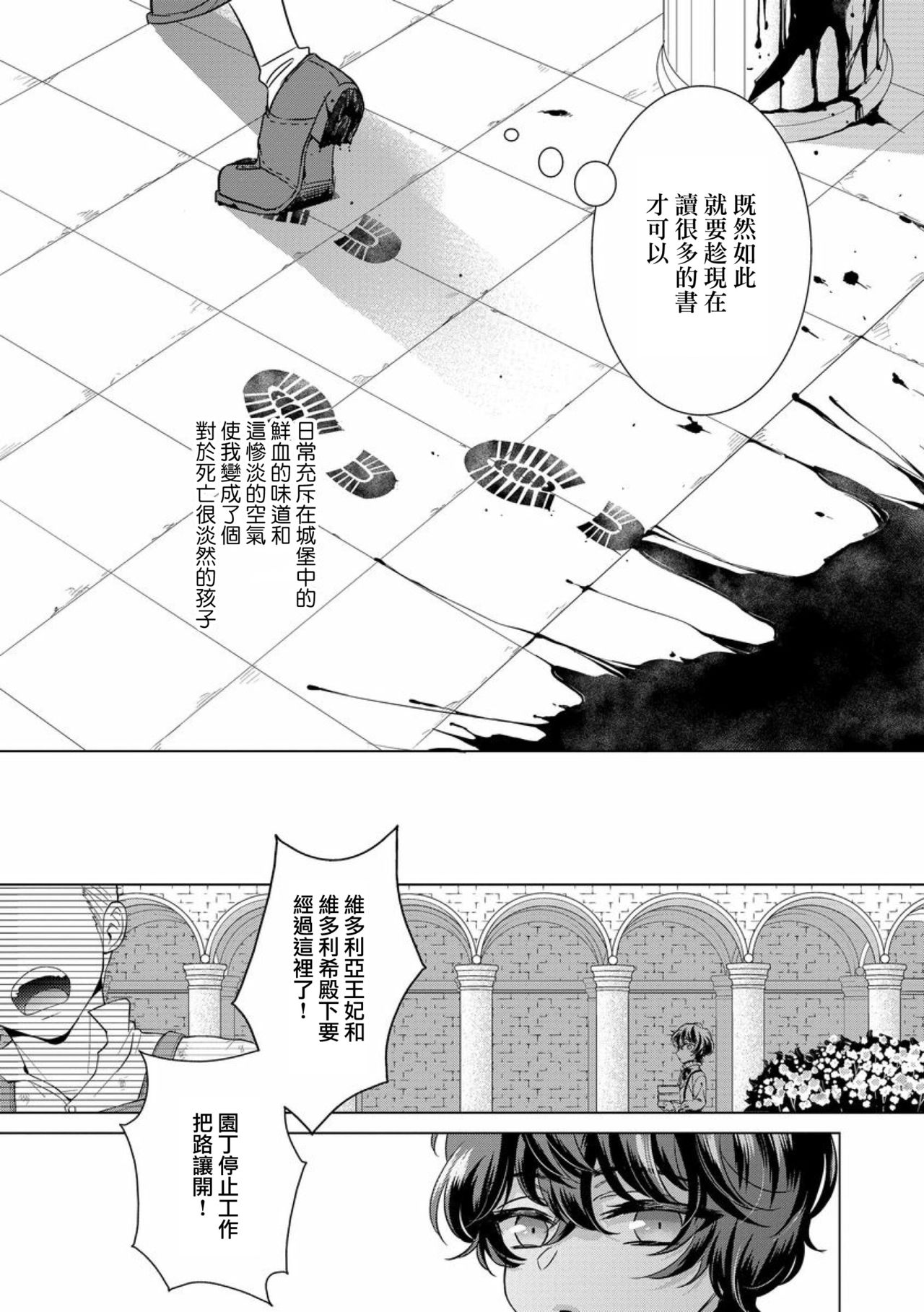 Kyououji no Ibitsu na Shuuai ~Nyotaika Knight no Totsukitooka~ Ch. 10 page 6 full