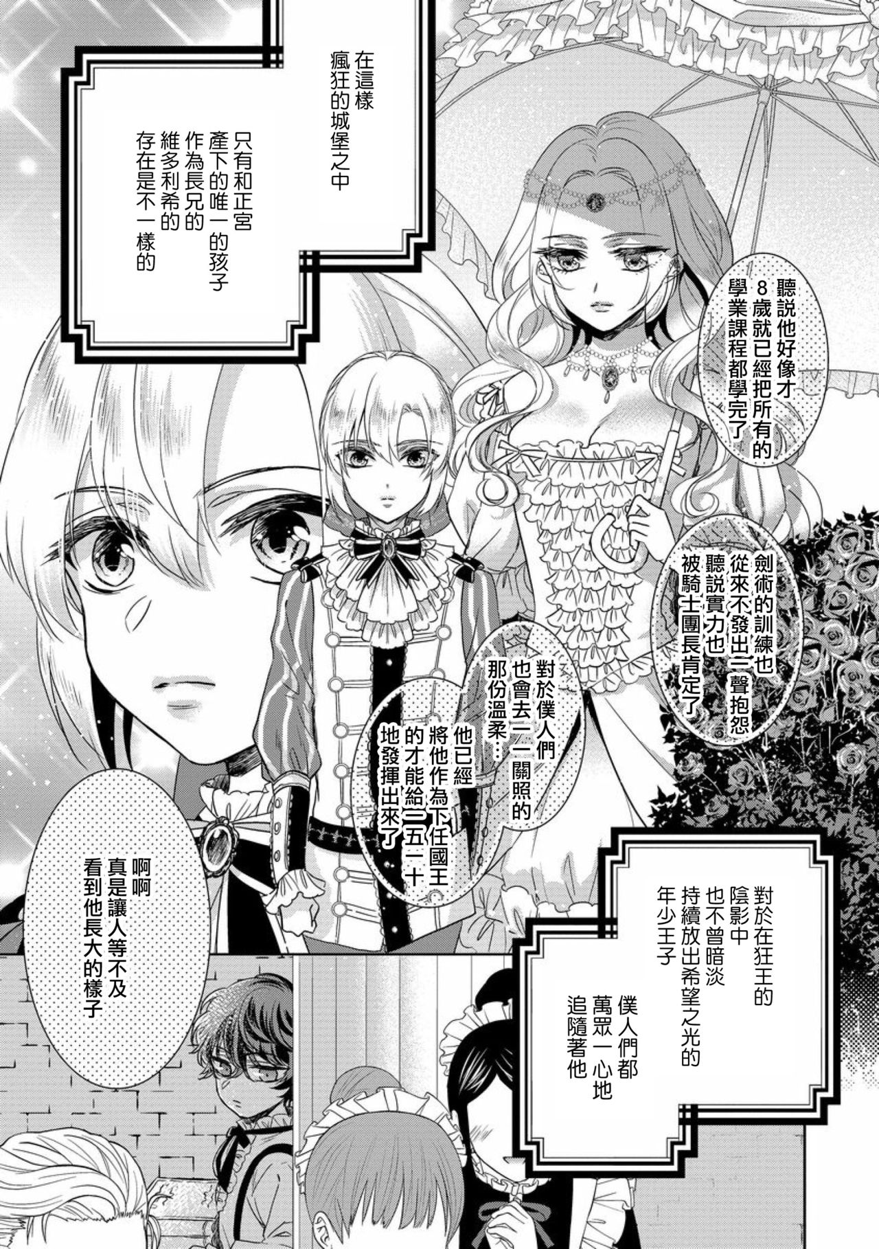 Kyououji no Ibitsu na Shuuai ~Nyotaika Knight no Totsukitooka~ Ch. 10 page 7 full