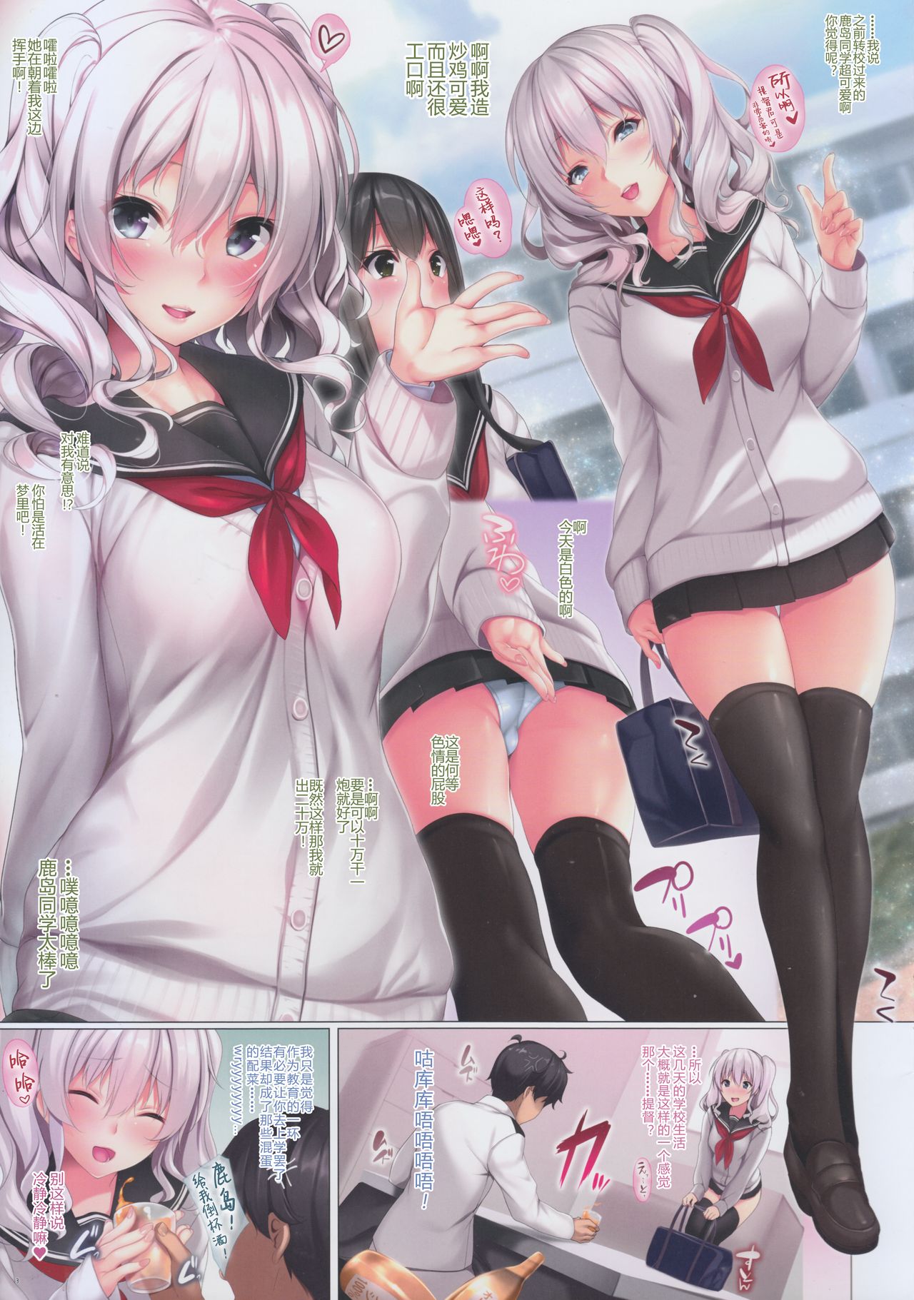 JK Kashima to Ecchi page 4 full