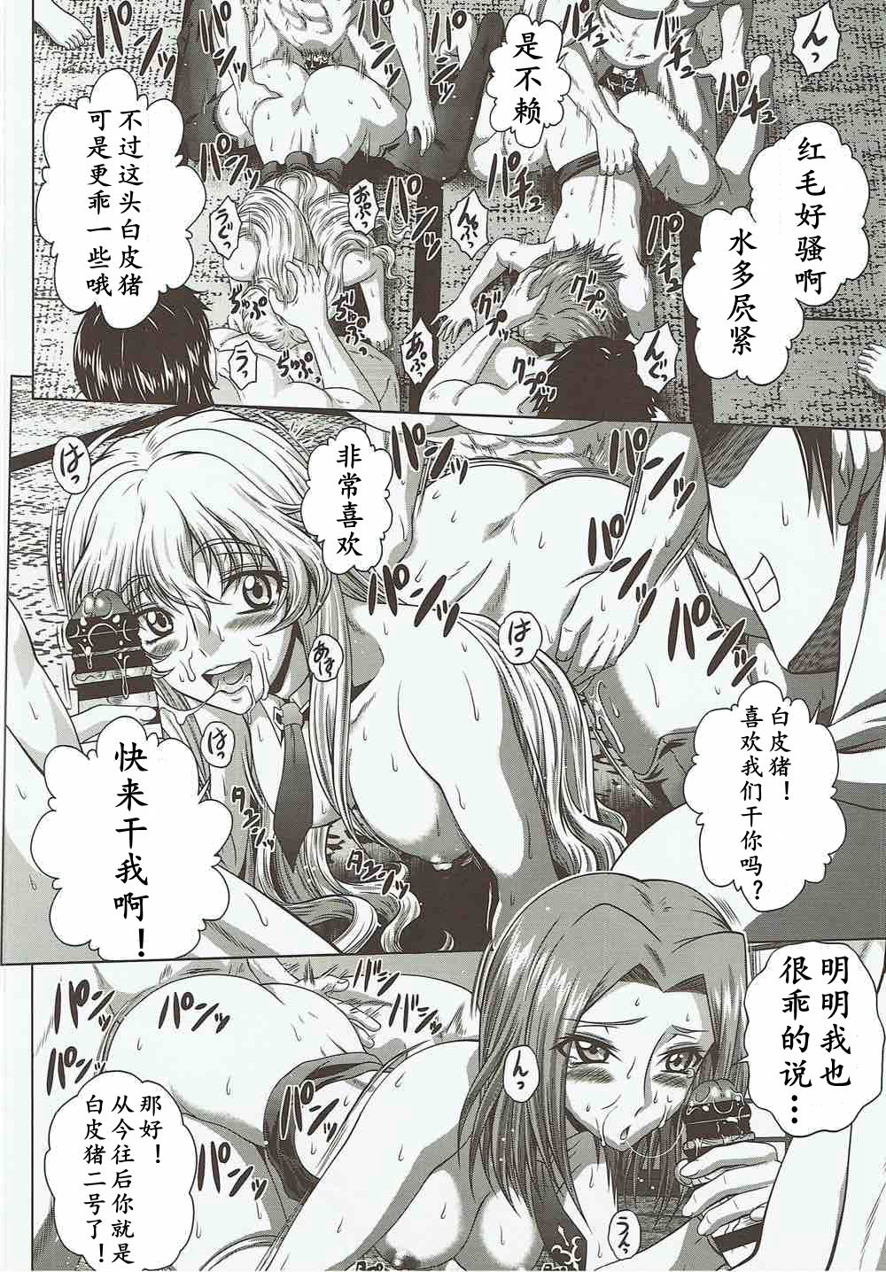 C2lemon@ggg | 四方协奏曲 page 10 full