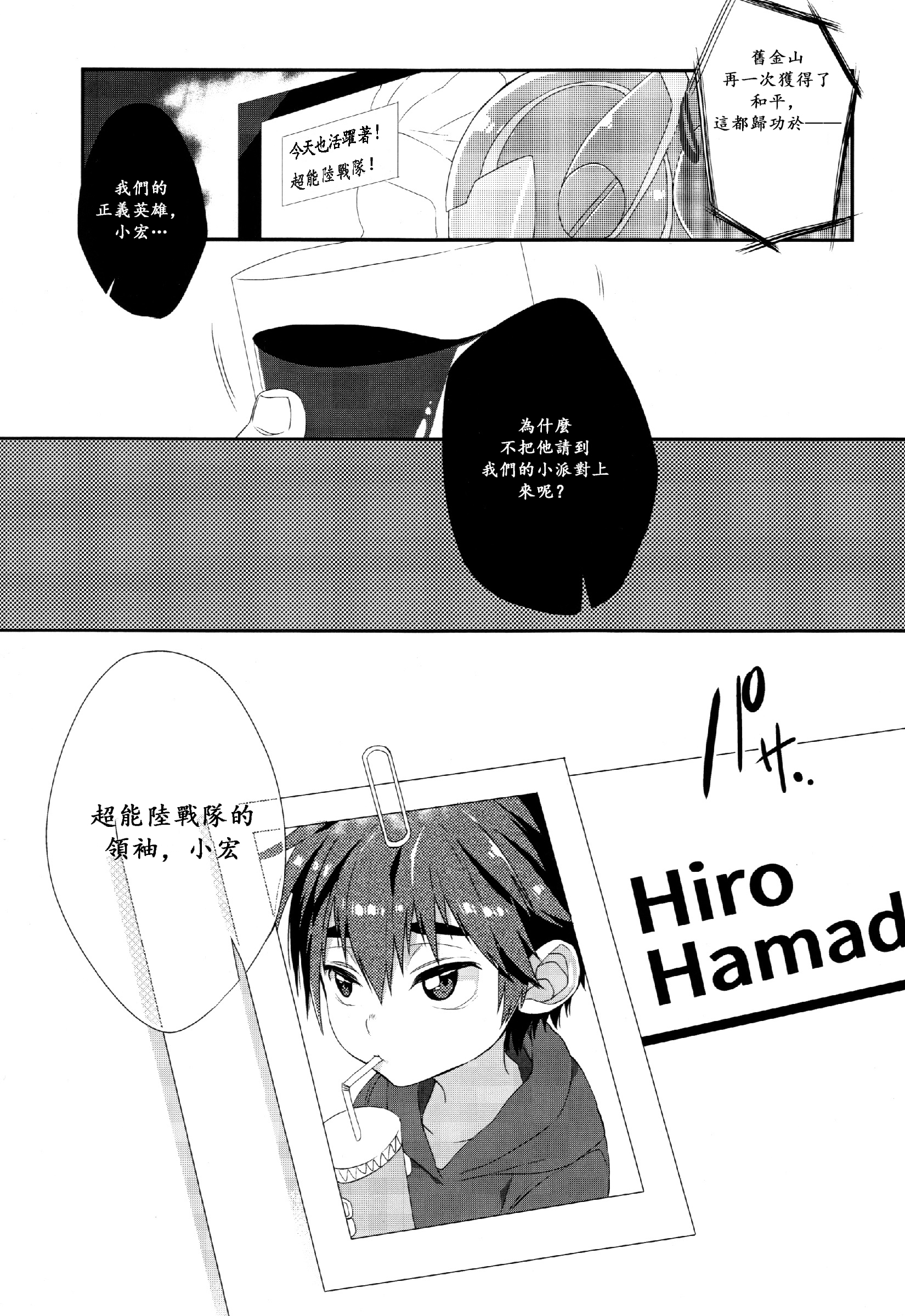 Hero ni Bonyuu wa Hitsuyou deshouka? page 2 full