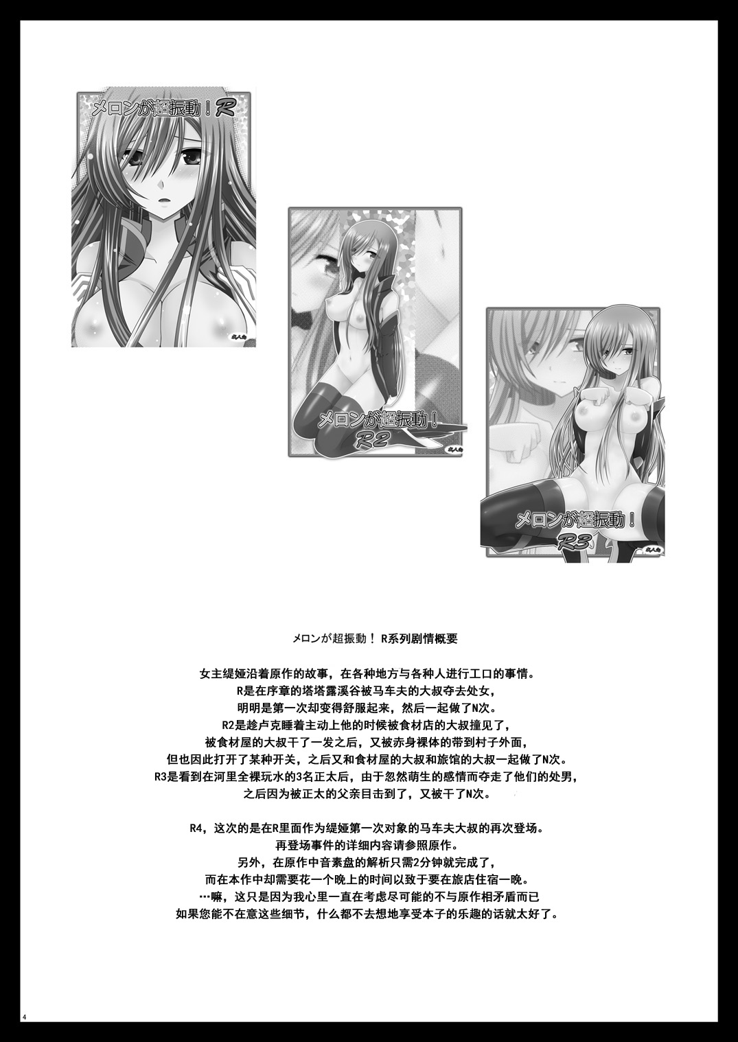 Melon ga Chou Shindou! R4 page 3 full