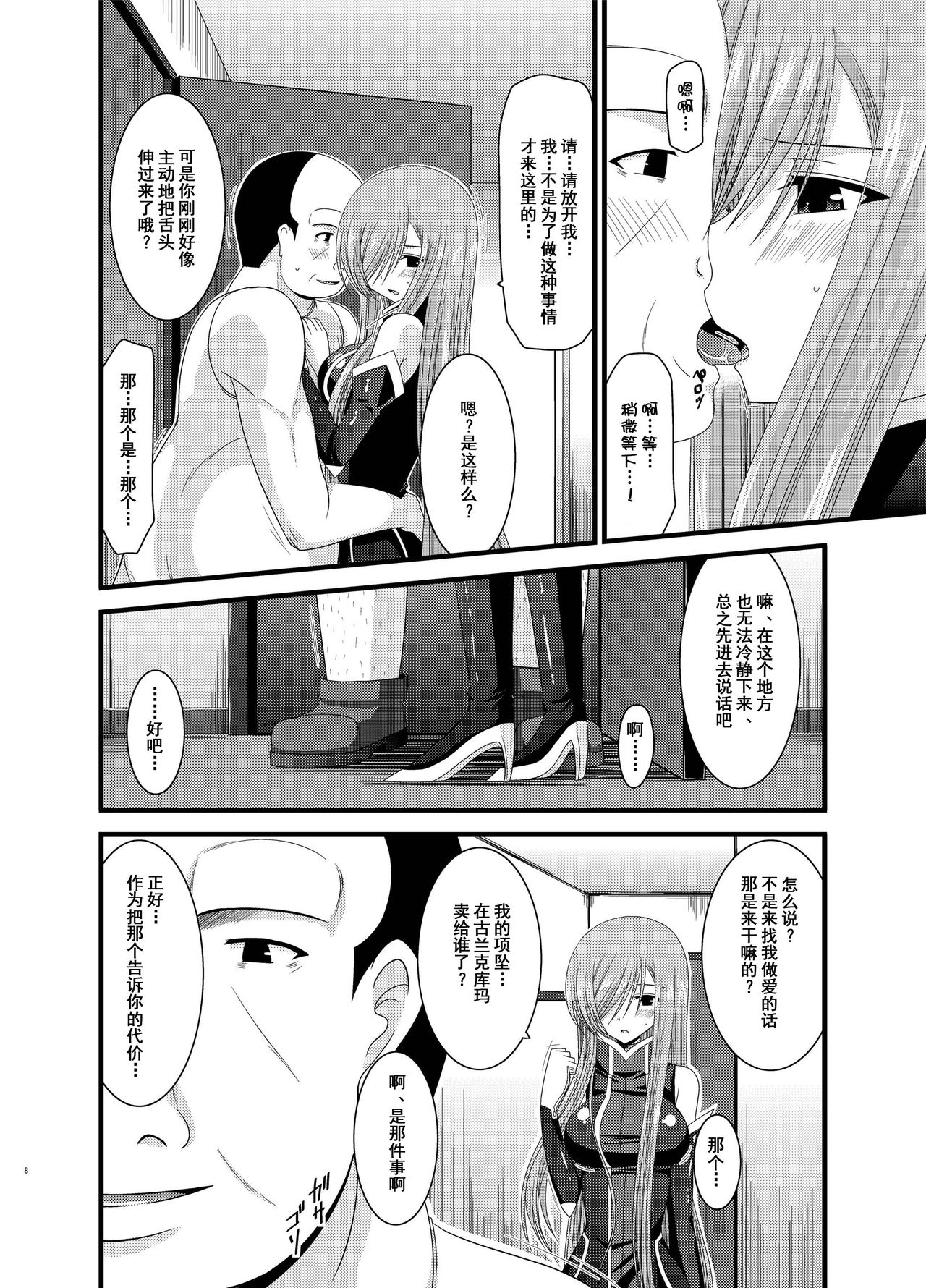 Melon ga Chou Shindou! R4 page 7 full
