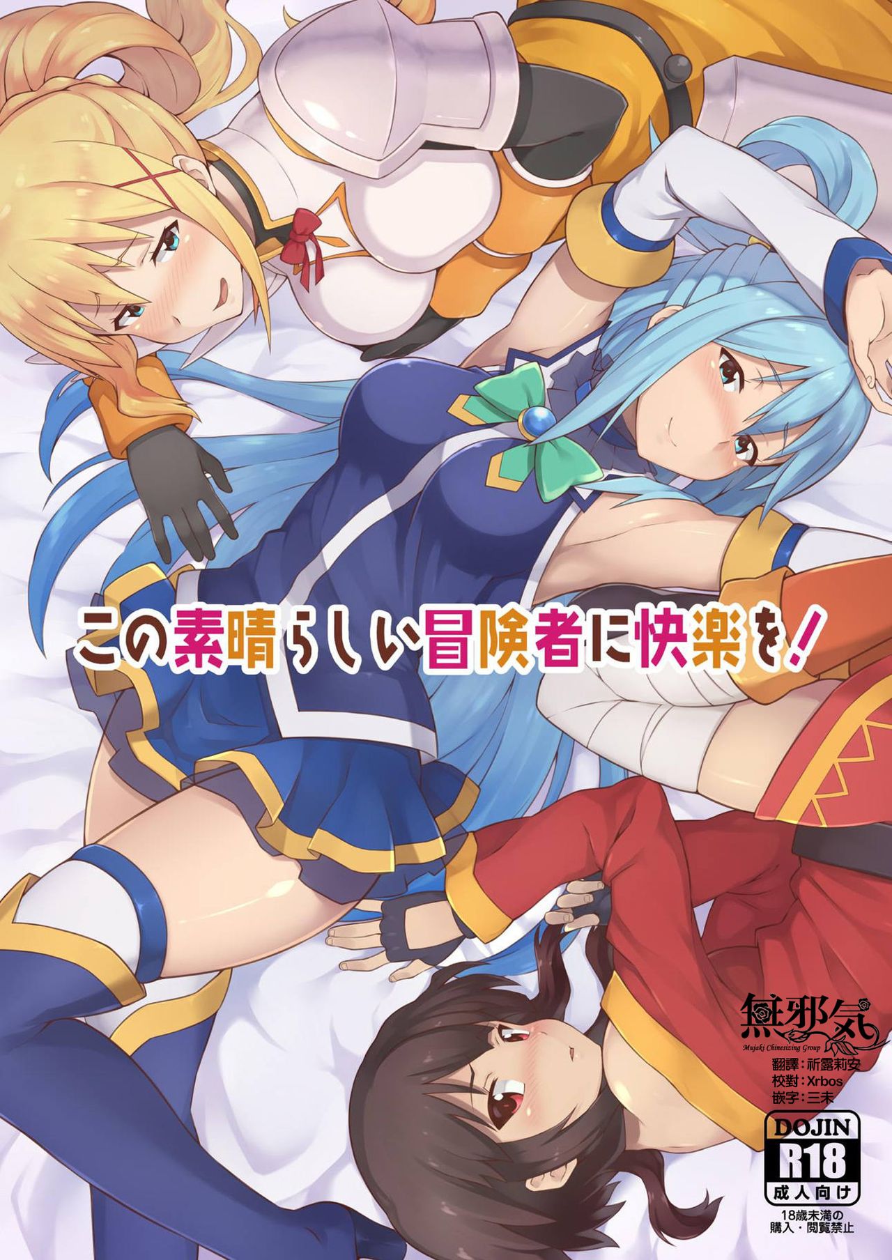 Kono Subarashii Boukensha ni Kairaku o! page 1 full