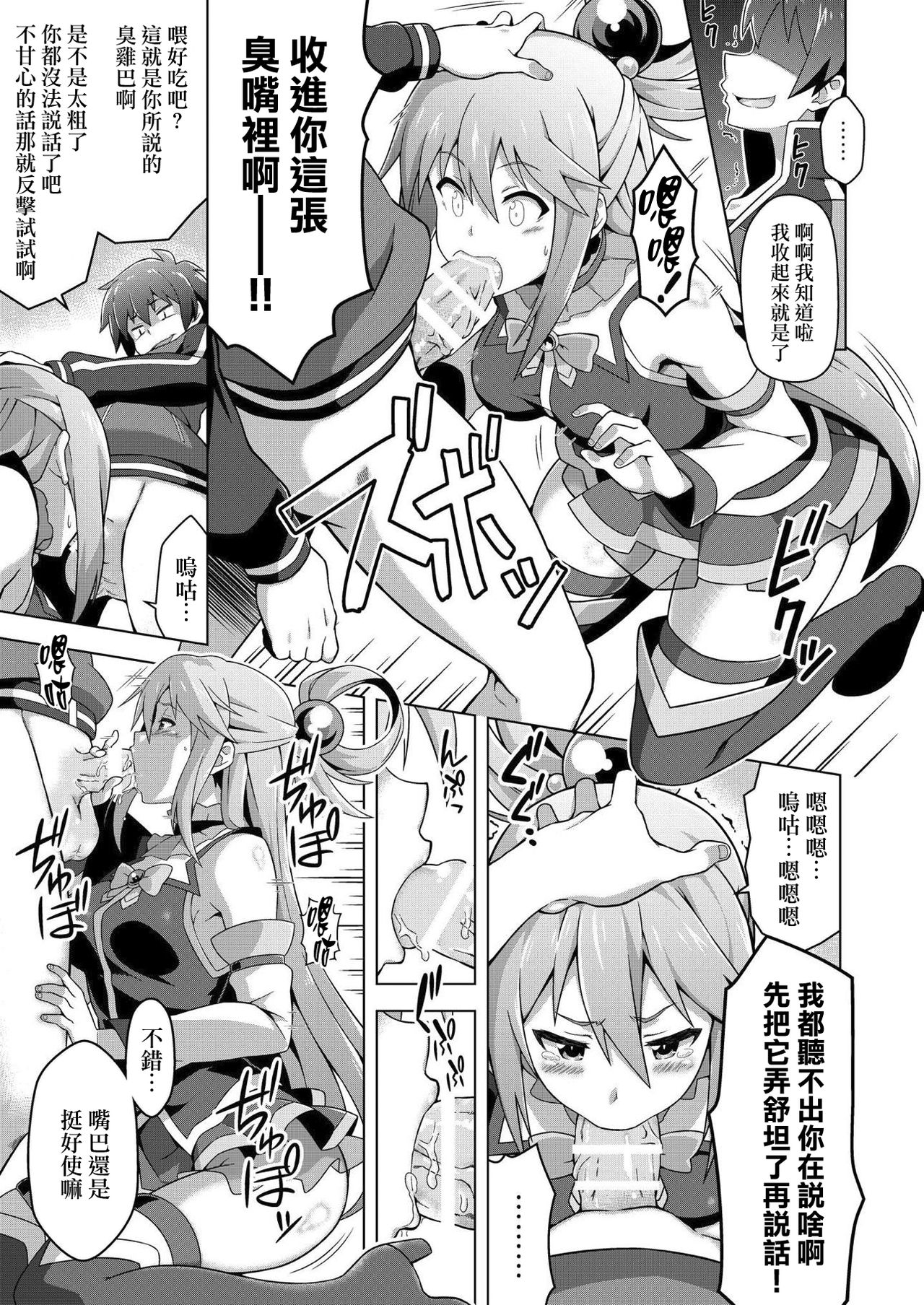 Kono Subarashii Boukensha ni Kairaku o! page 7 full