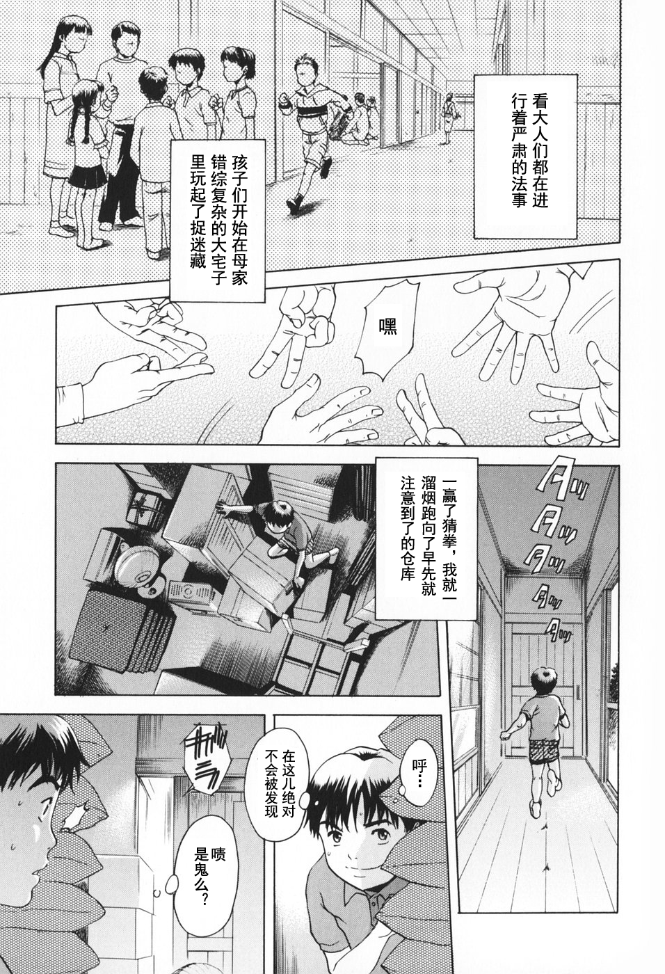Kakurenbo | 捉迷藏 page 3 full