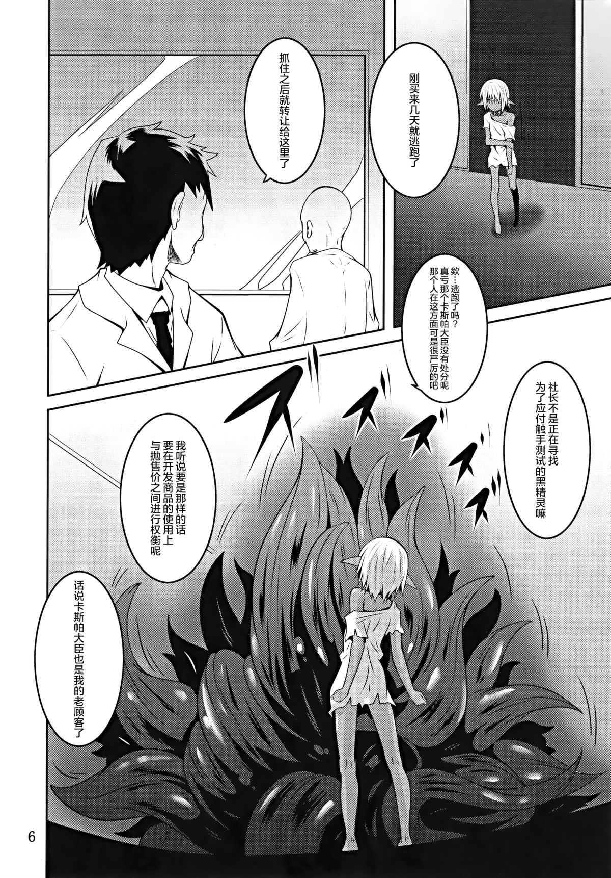 DARK ELF BREAKING page 5 full