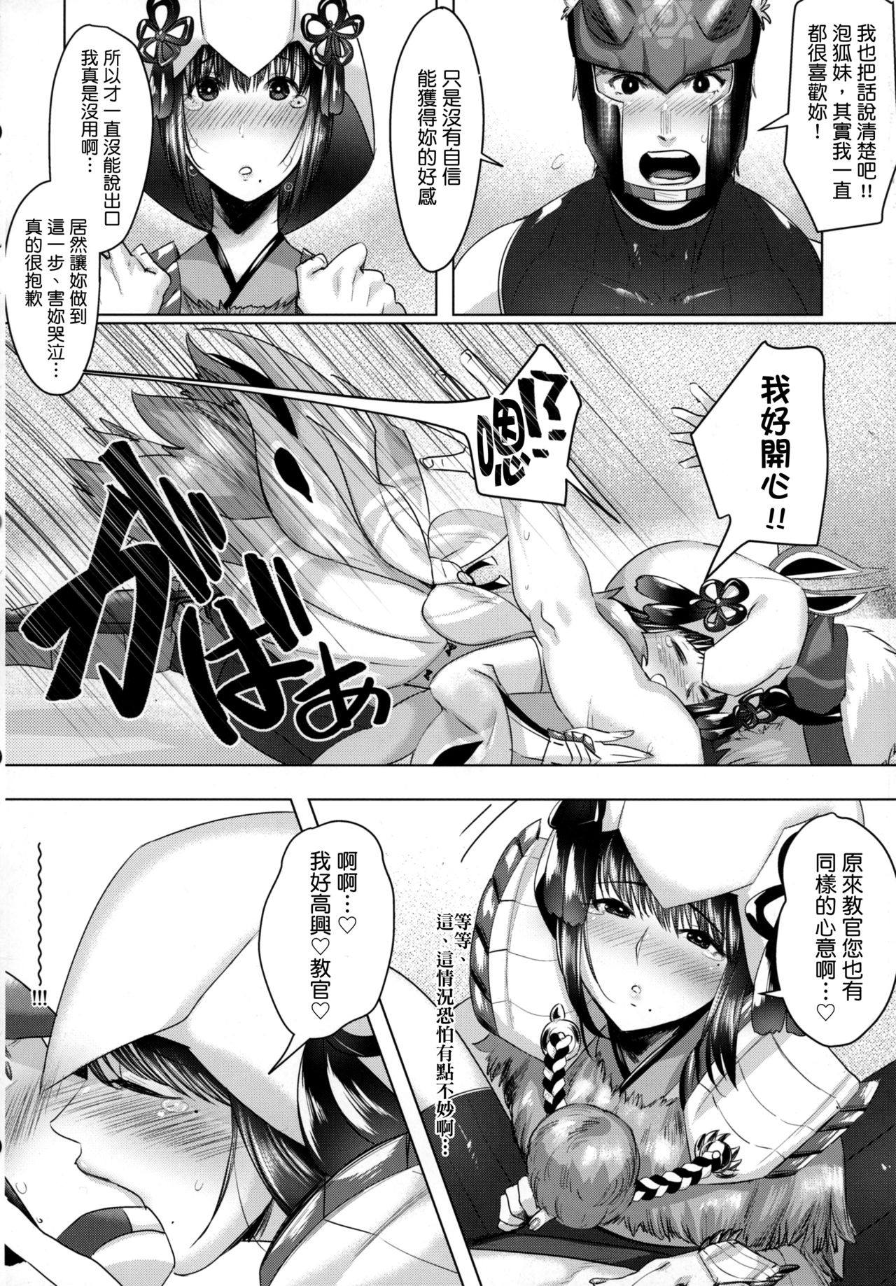 Juu Yoku Gou Yoku Kyoukan o Seisu page 10 full