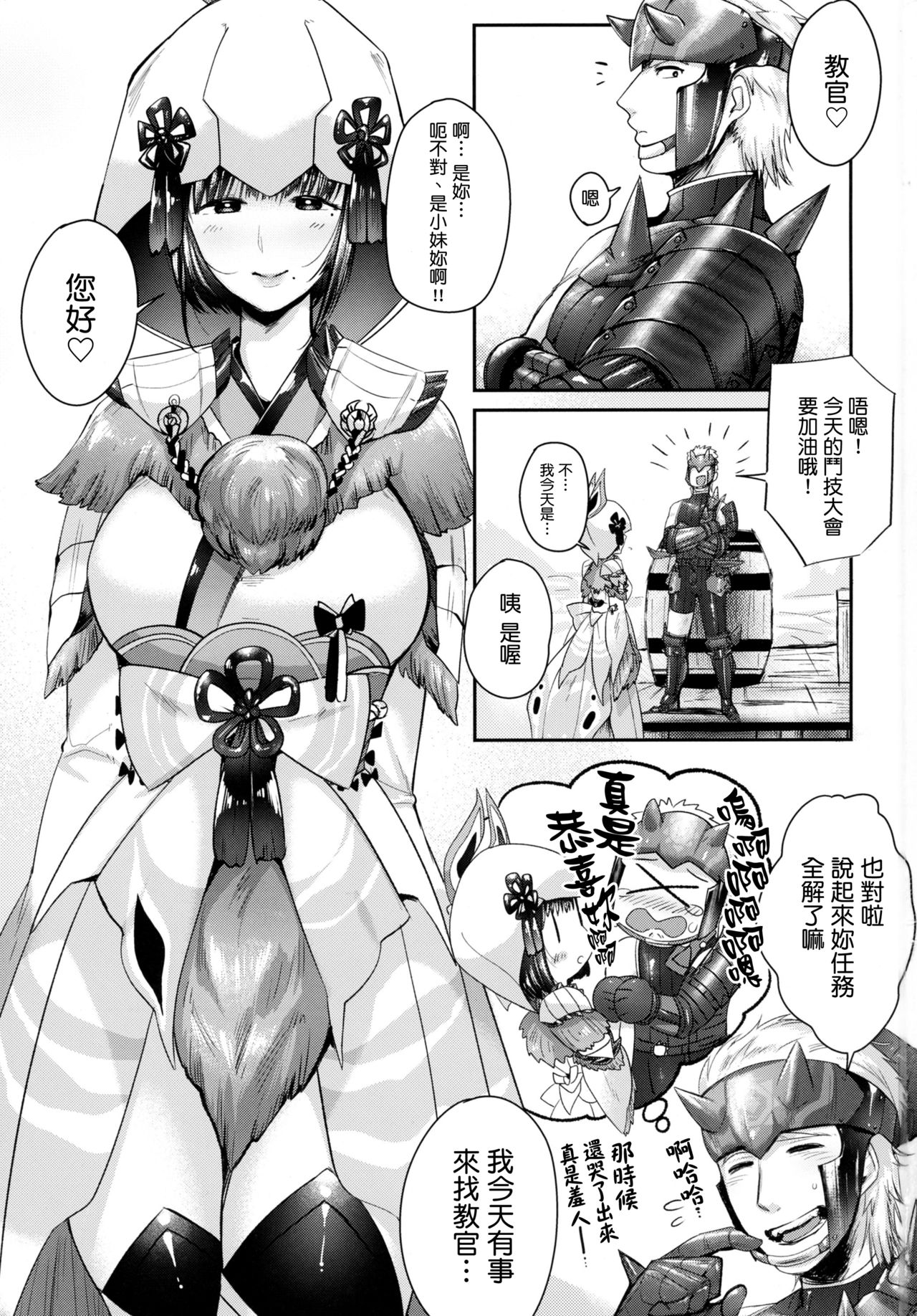 Juu Yoku Gou Yoku Kyoukan o Seisu page 3 full