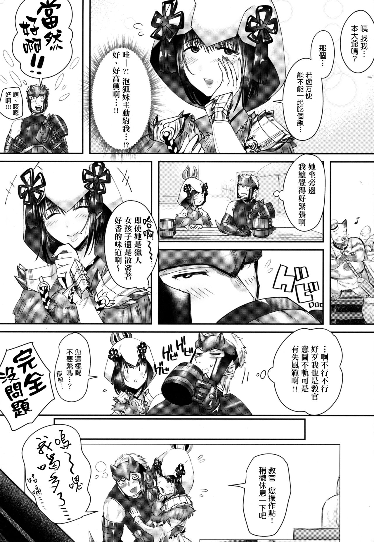 Juu Yoku Gou Yoku Kyoukan o Seisu page 4 full