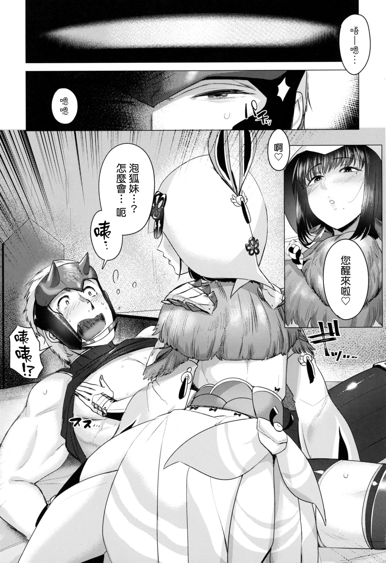 Juu Yoku Gou Yoku Kyoukan o Seisu page 5 full