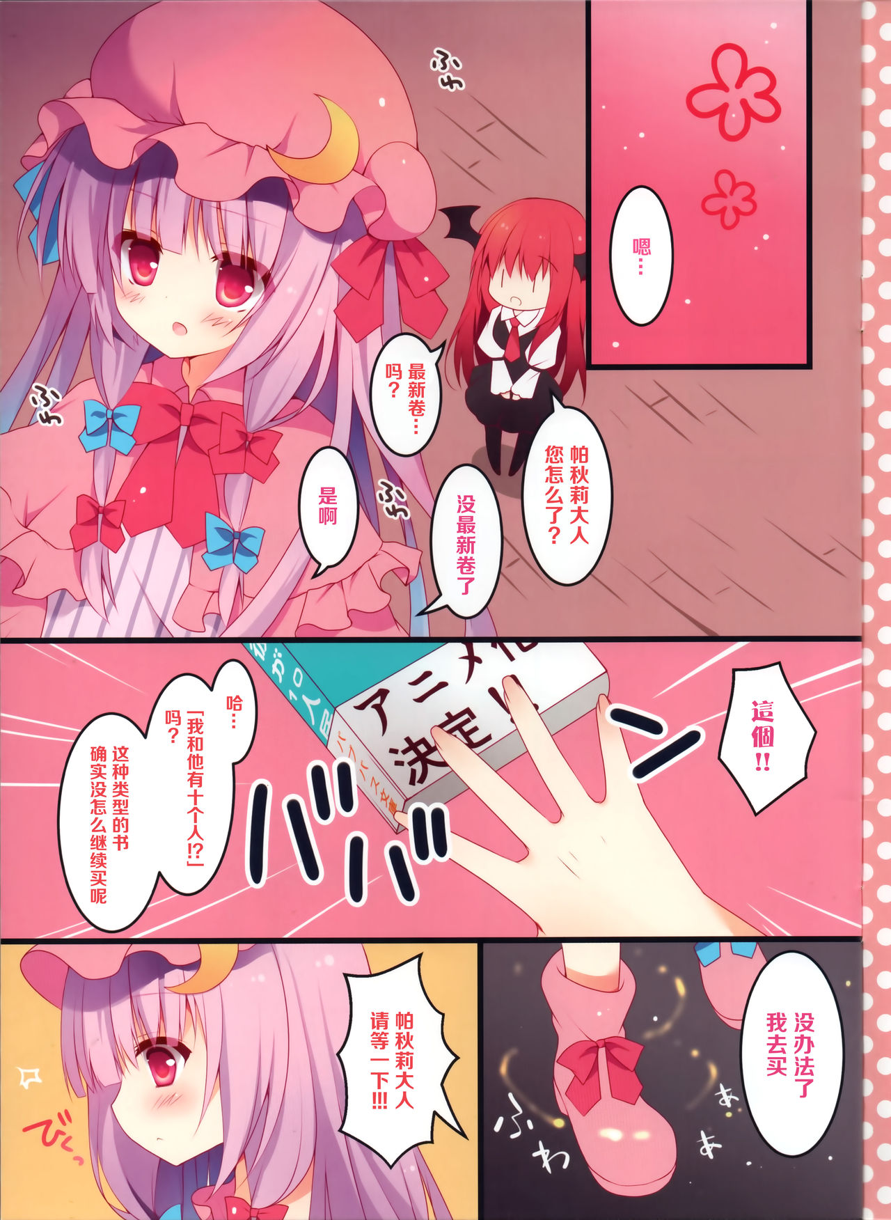 Patchouli-san wa Hon o Kaitai. page 4 full