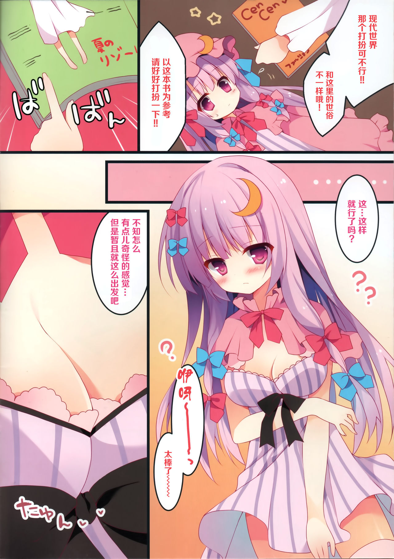 Patchouli-san wa Hon o Kaitai. page 5 full