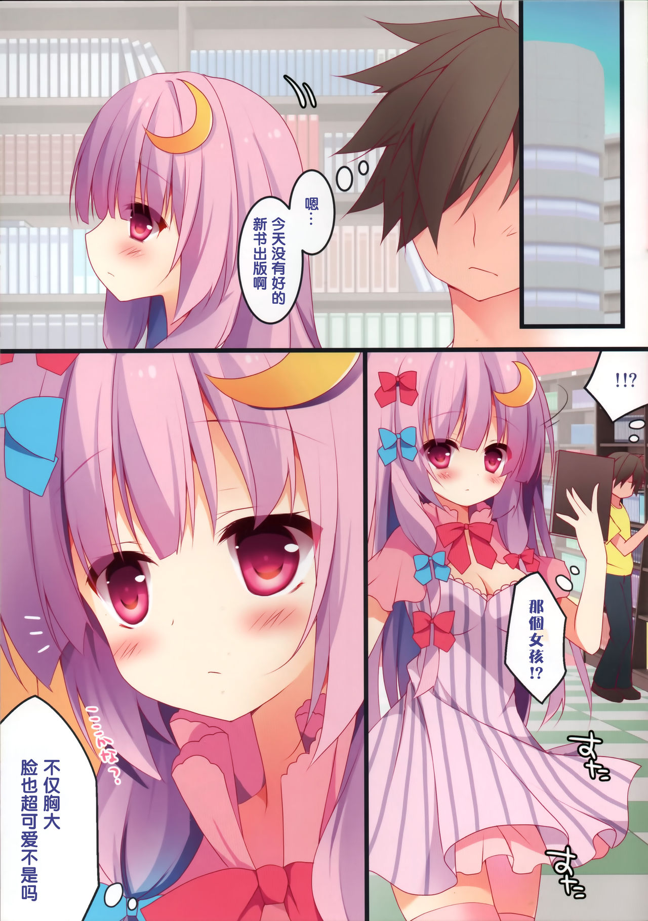 Patchouli-san wa Hon o Kaitai. page 6 full