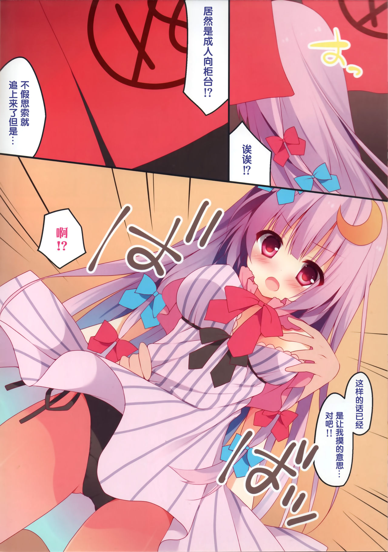Patchouli-san wa Hon o Kaitai. page 7 full