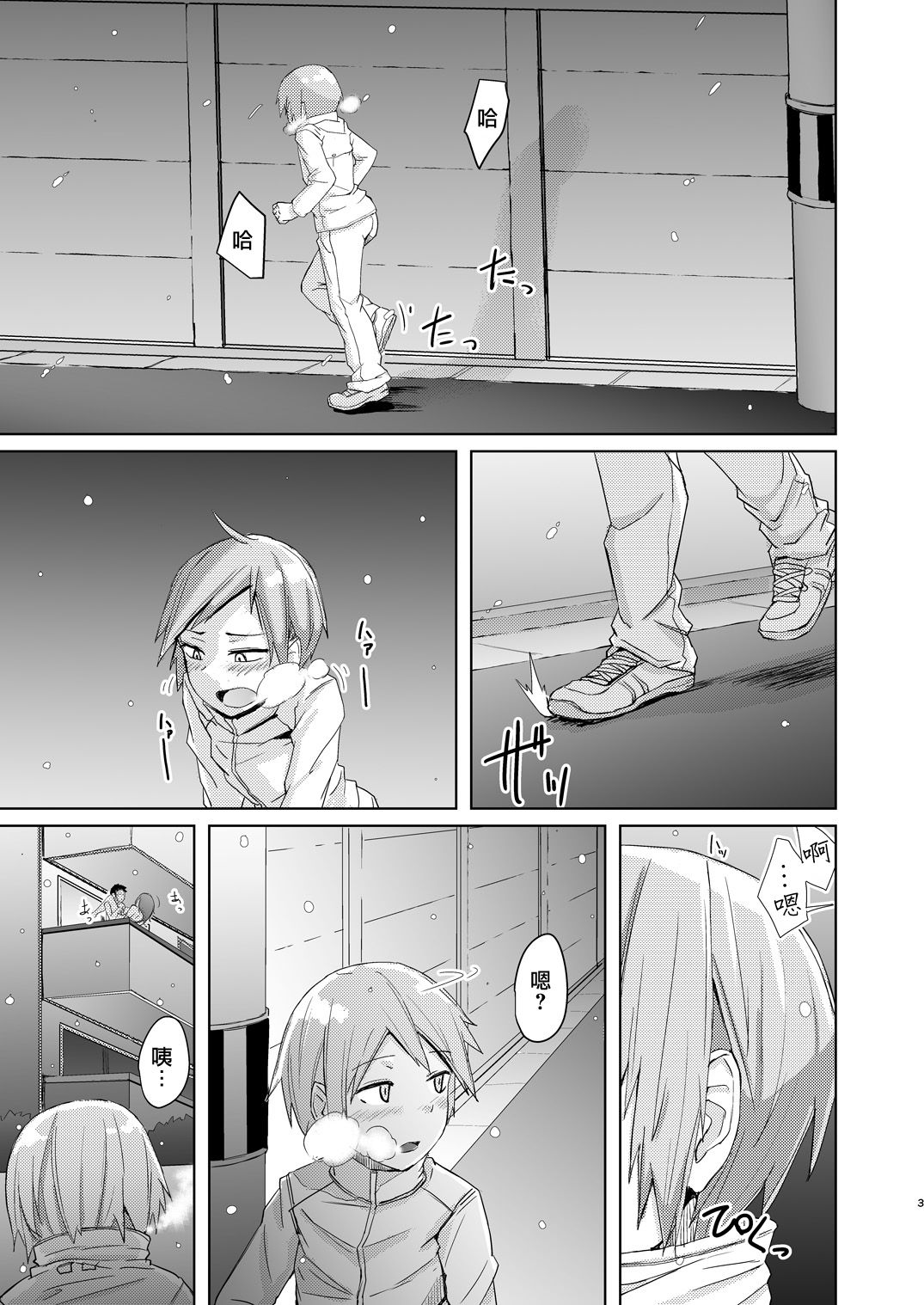 Fuyu wa Sabishii kara page 3 full